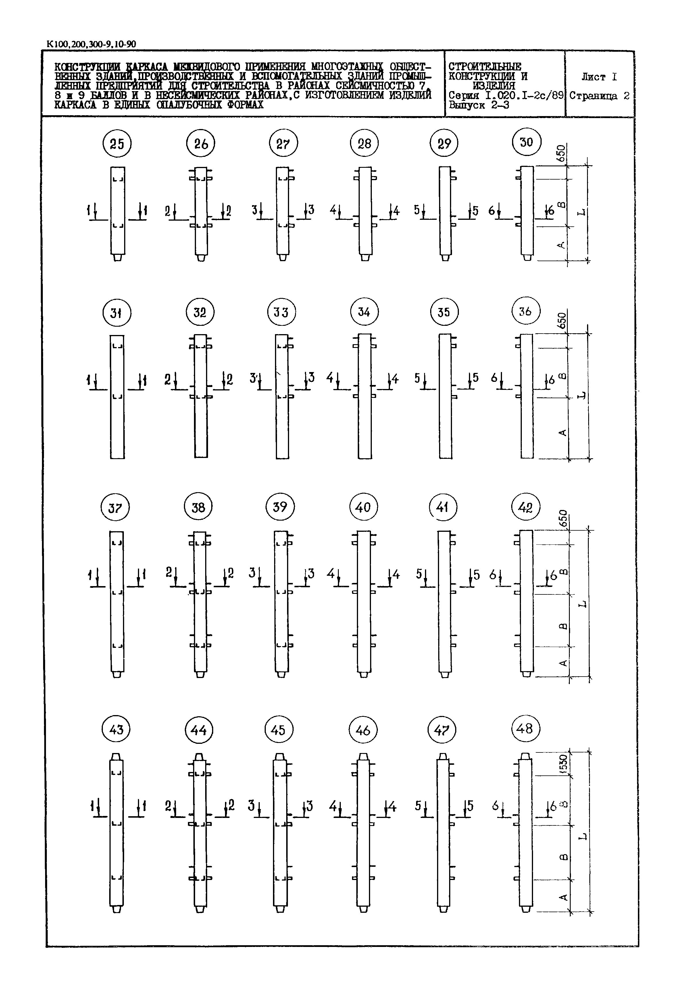 Серия 1.020.1-2с/89