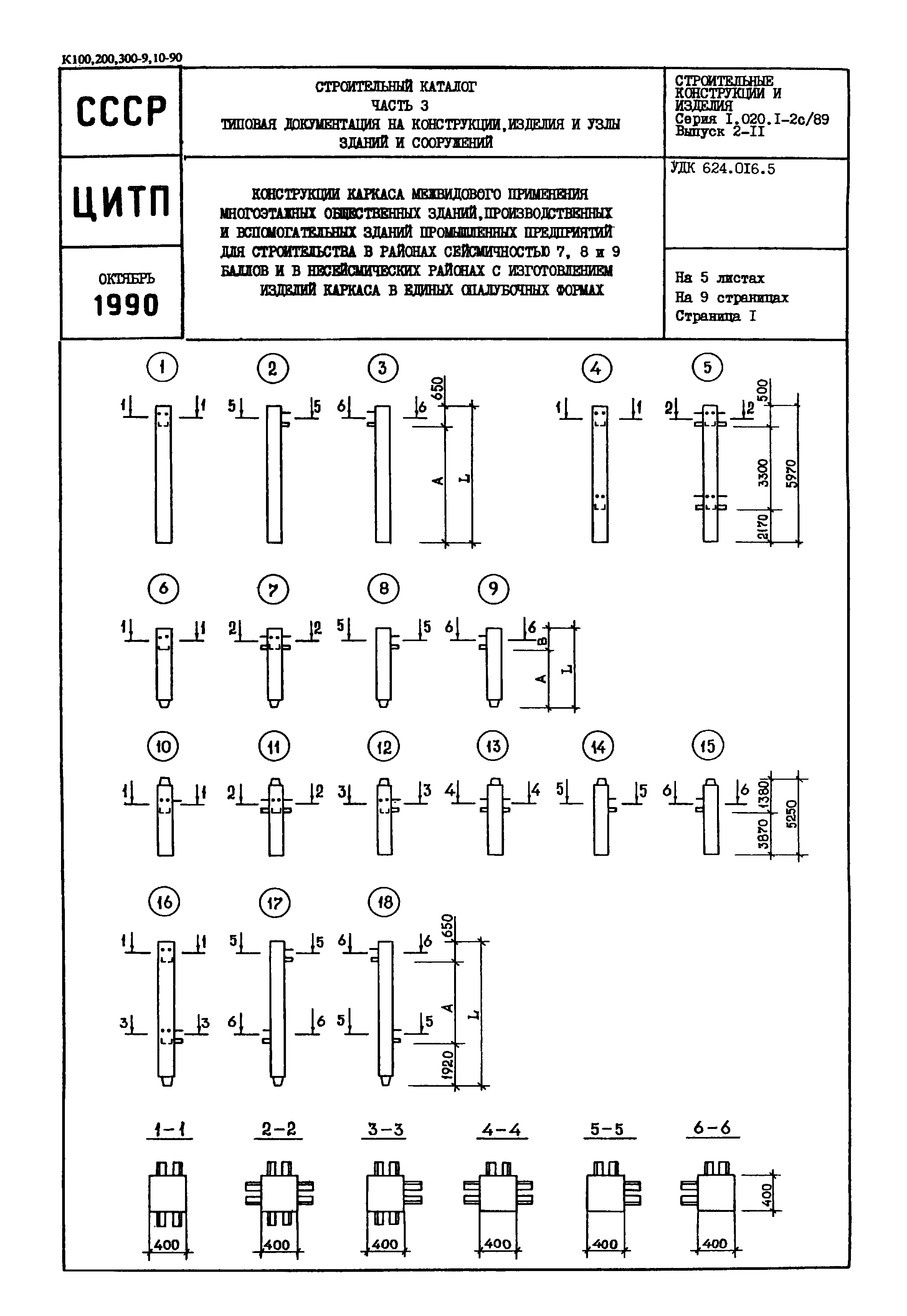 Серия 1.020.1-2с/89