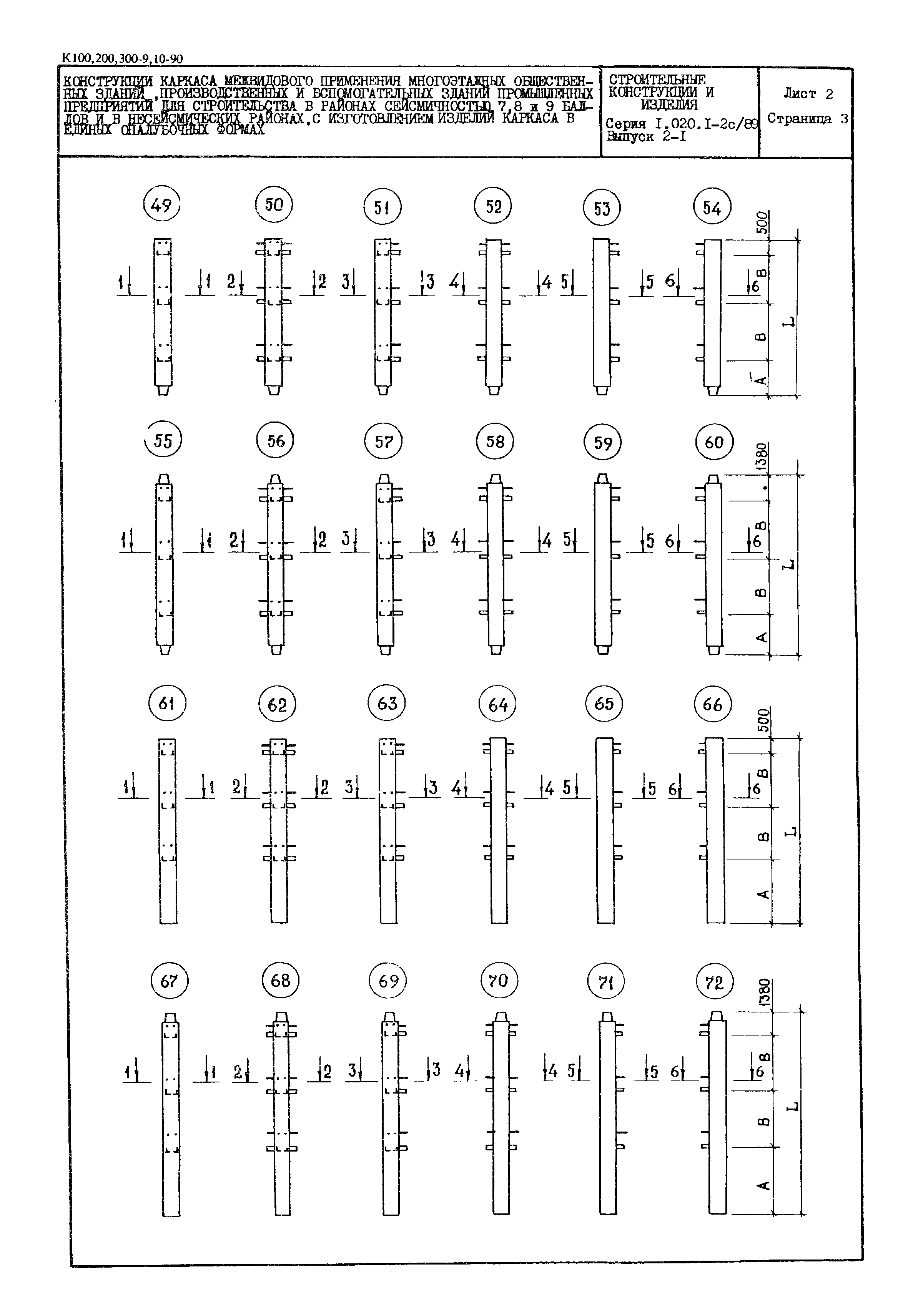 Серия 1.020.1-2с/89