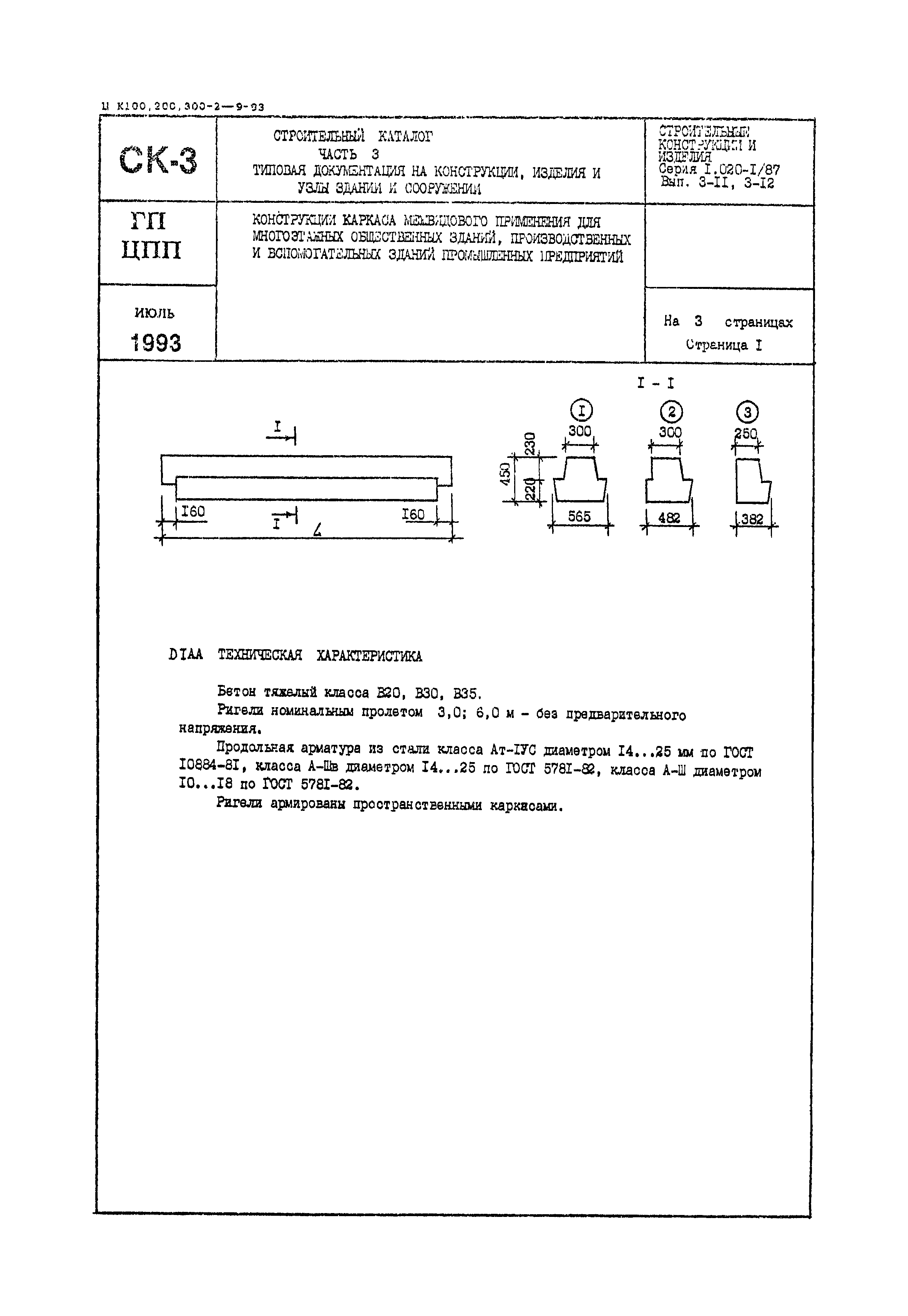 Серия 1.020-1/87