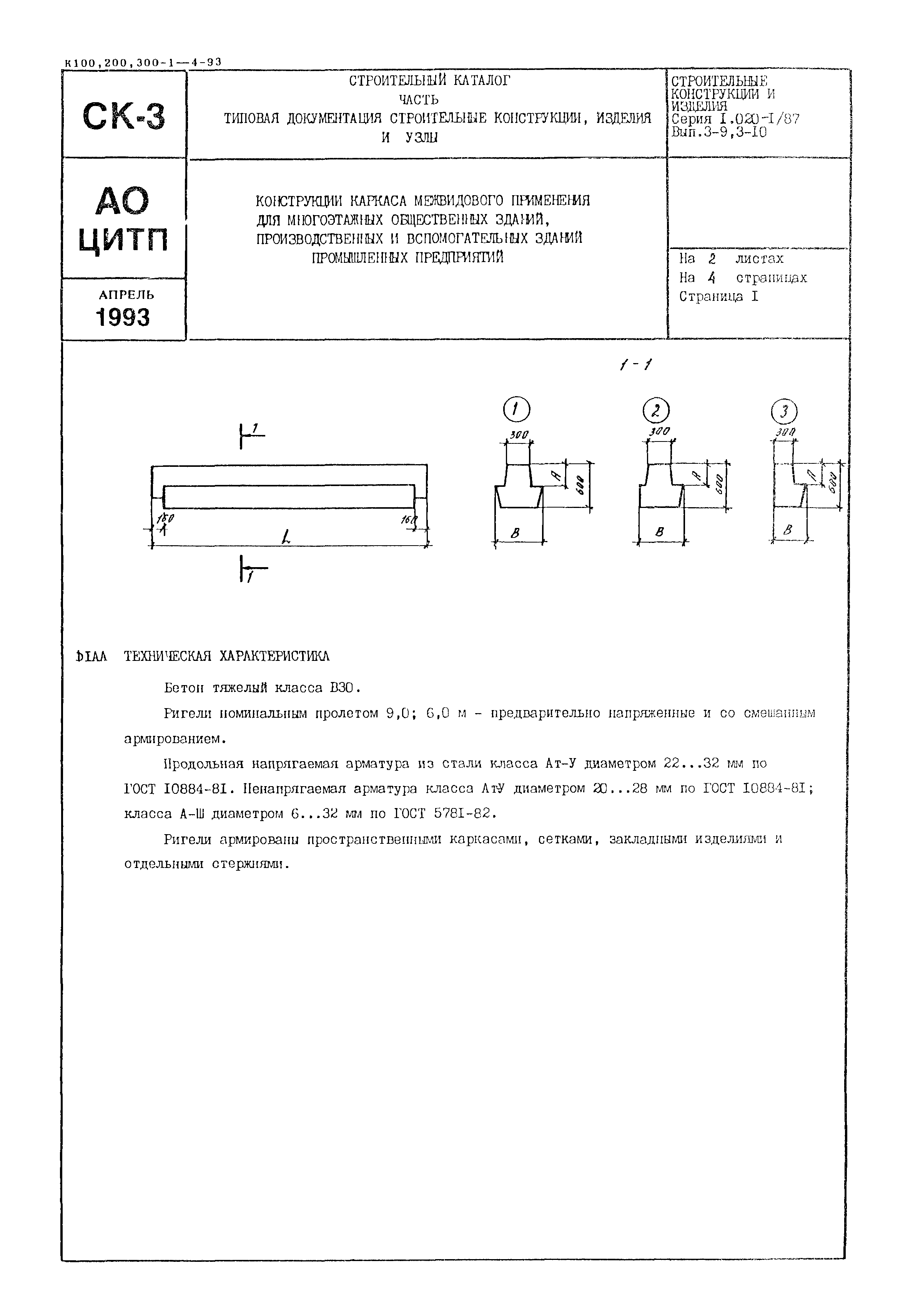 Серия 1.020-1/87