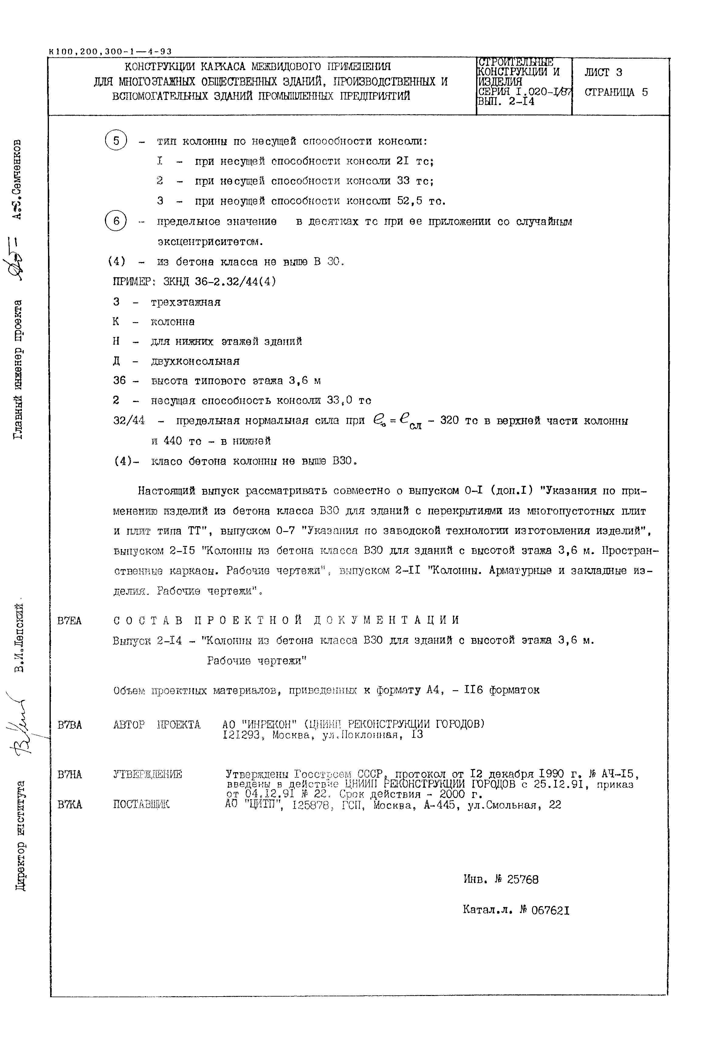 Серия 1.020-1/87