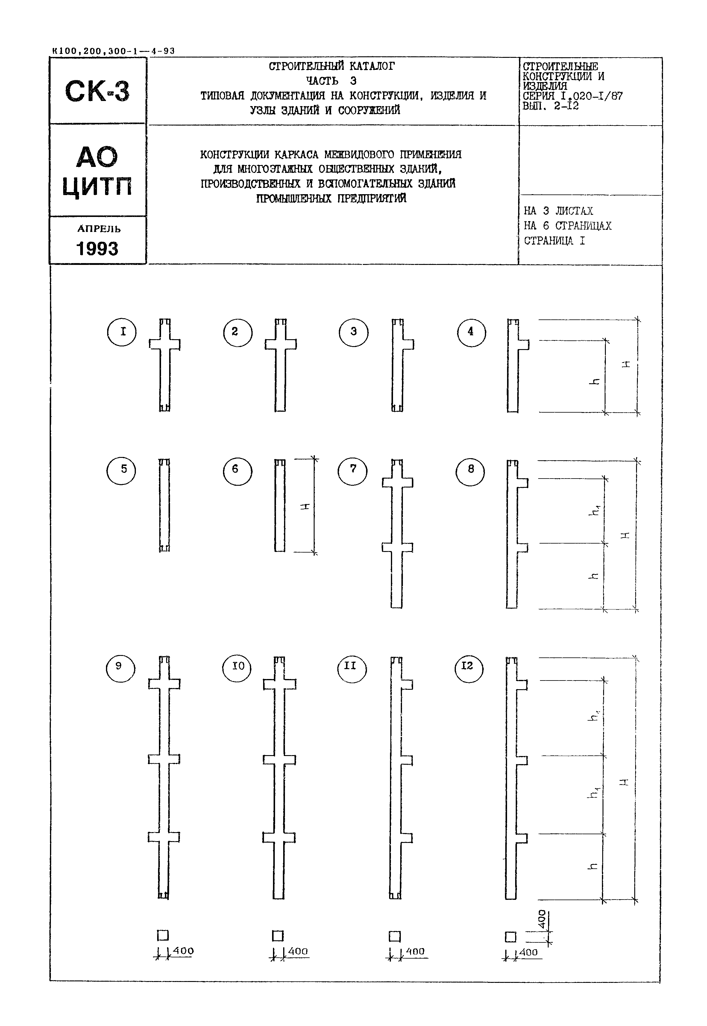 Серия 1.020-1/87