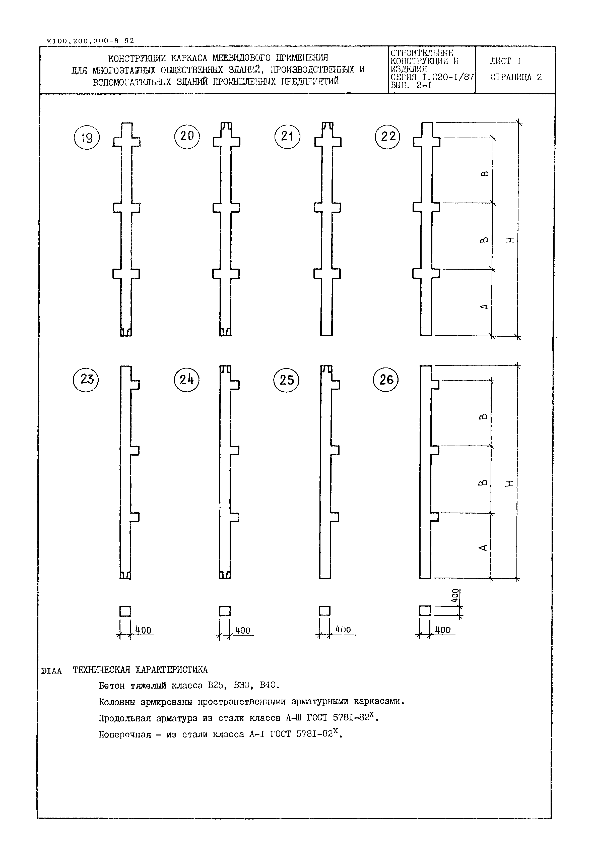 Серия 1.020-1/87