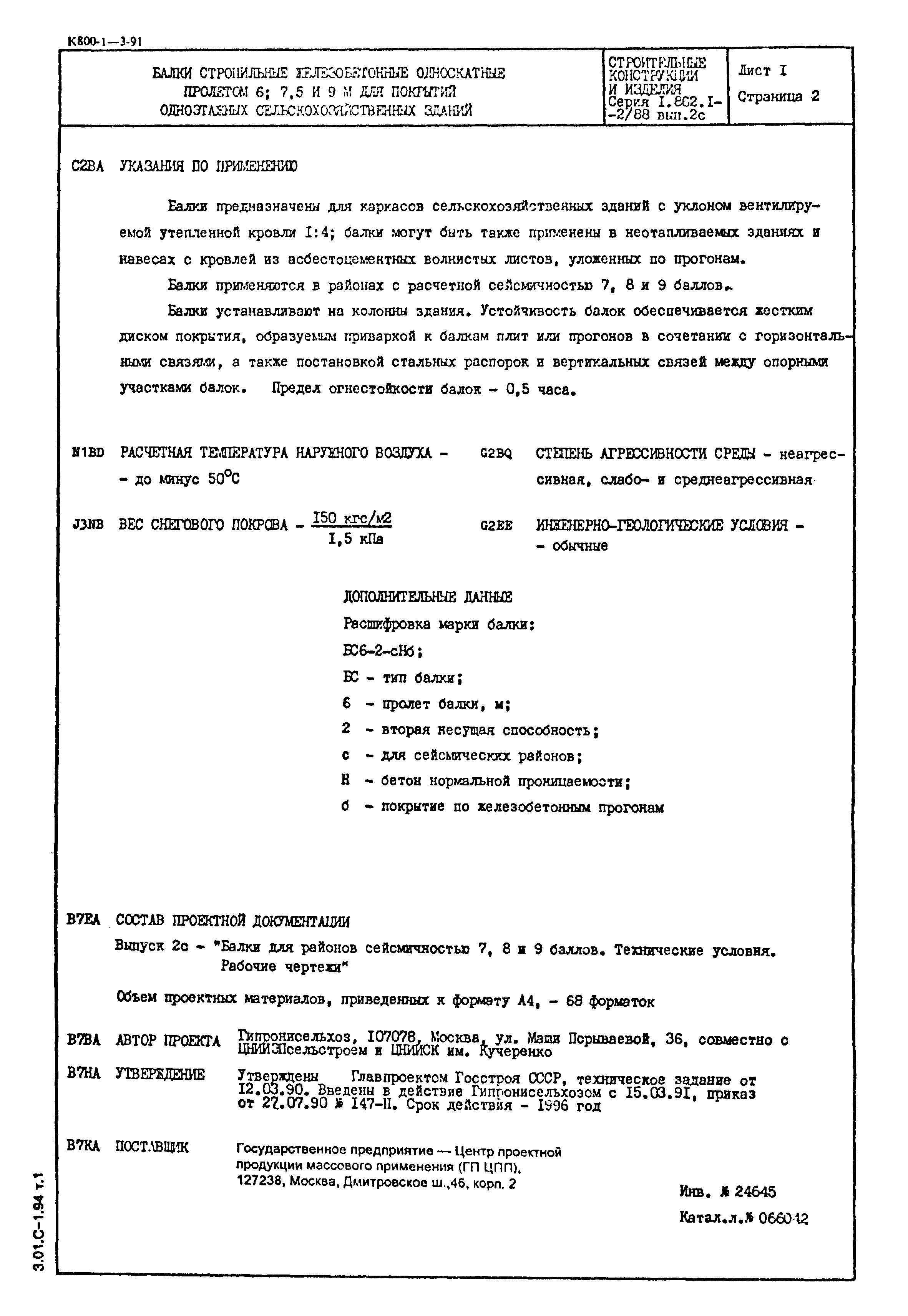 Серия 1.862.1-2/88