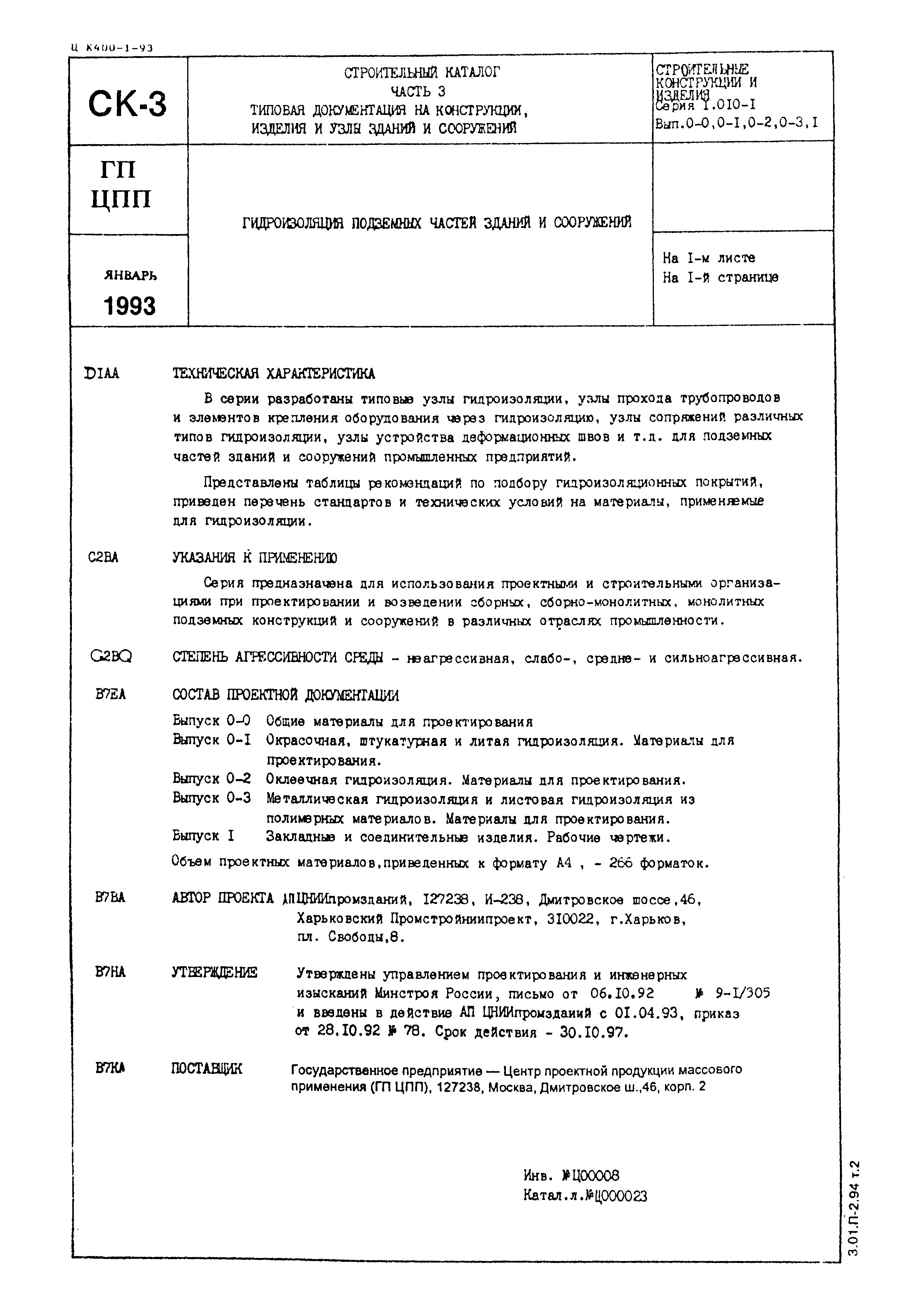 Серия 1.010-1