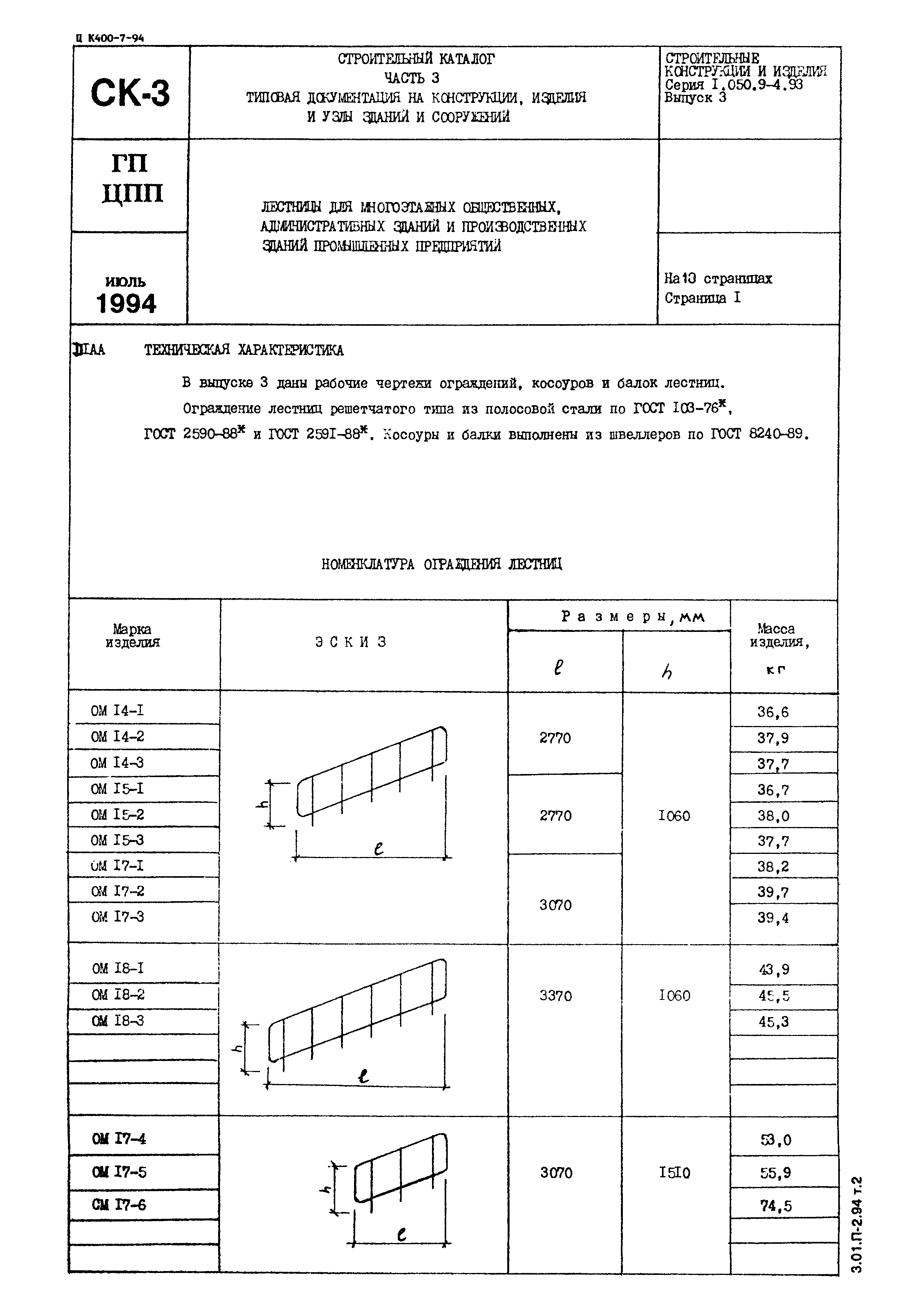 Серия 1.050.9-4.93