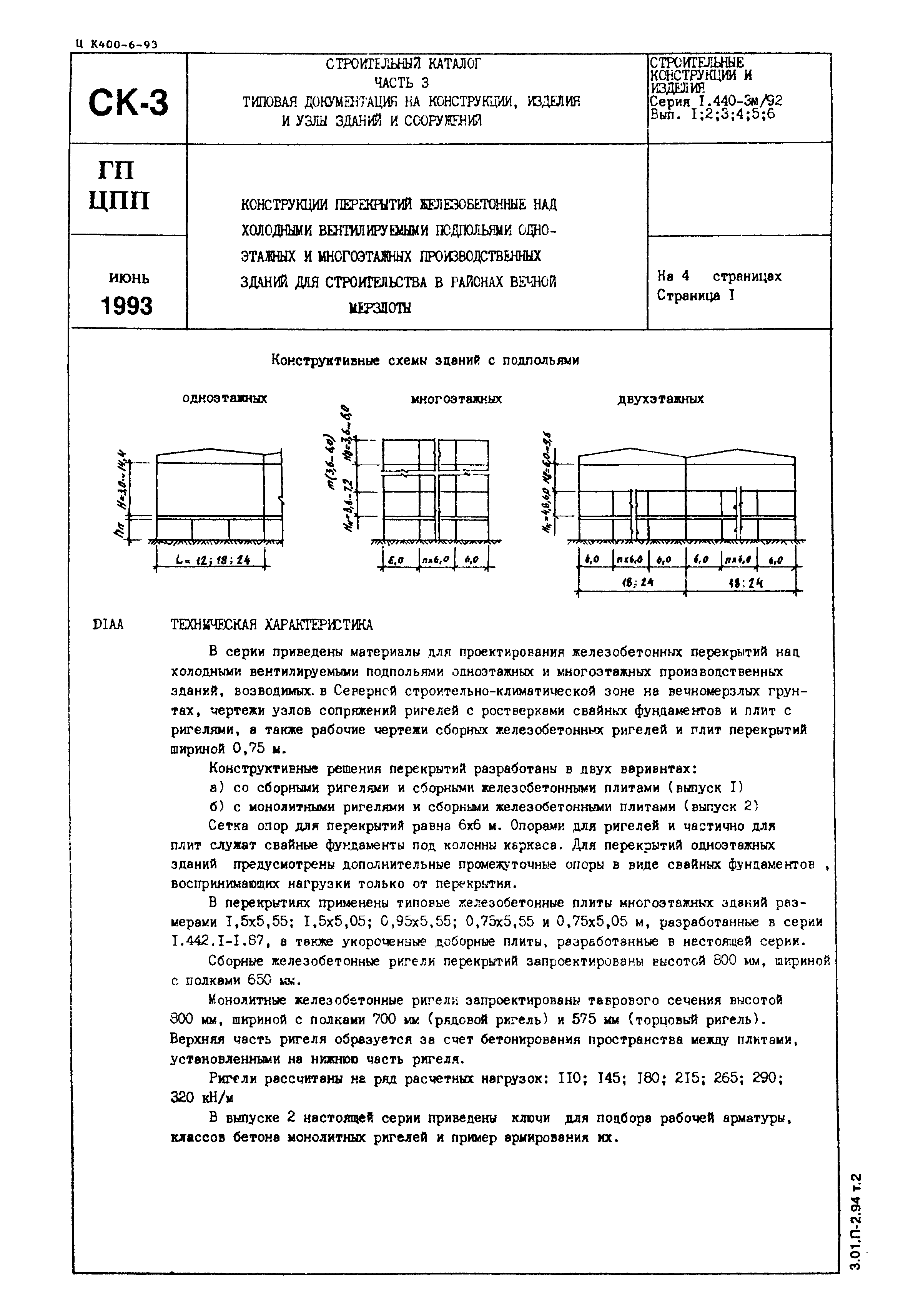 Серия 1.440-3м/92