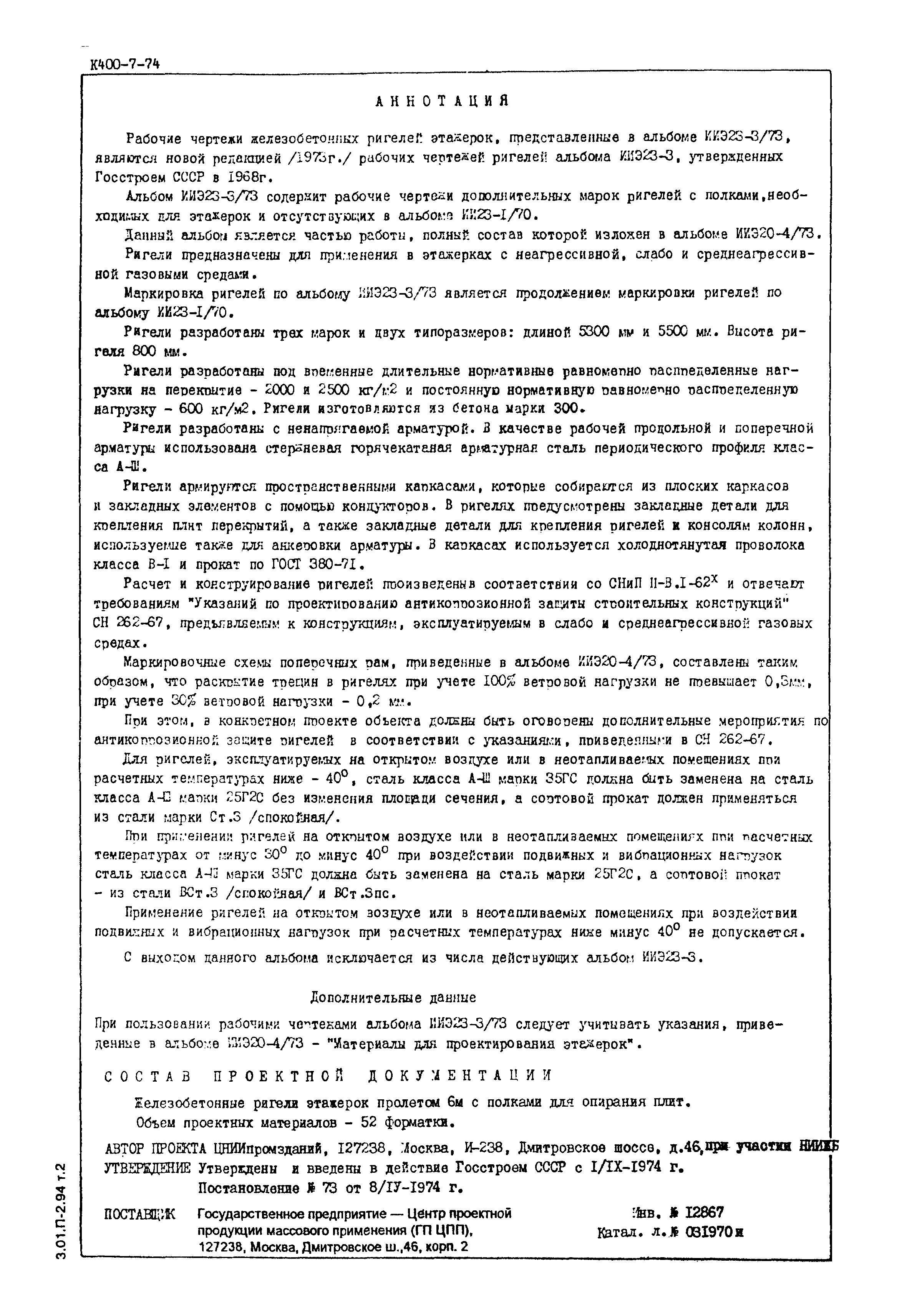 Серия ИИЭ23-3/73