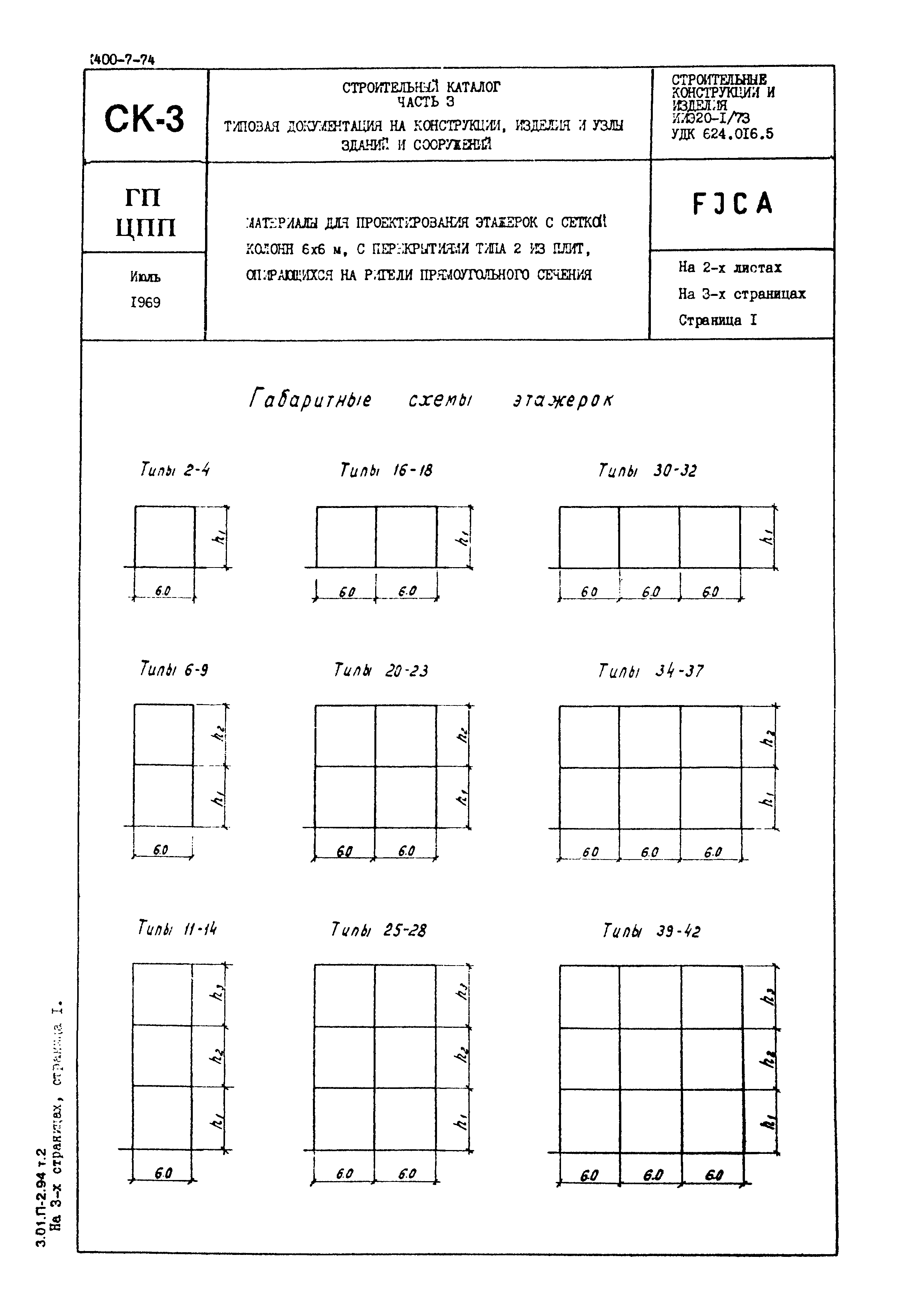 Серия ИИЭ20-1/73