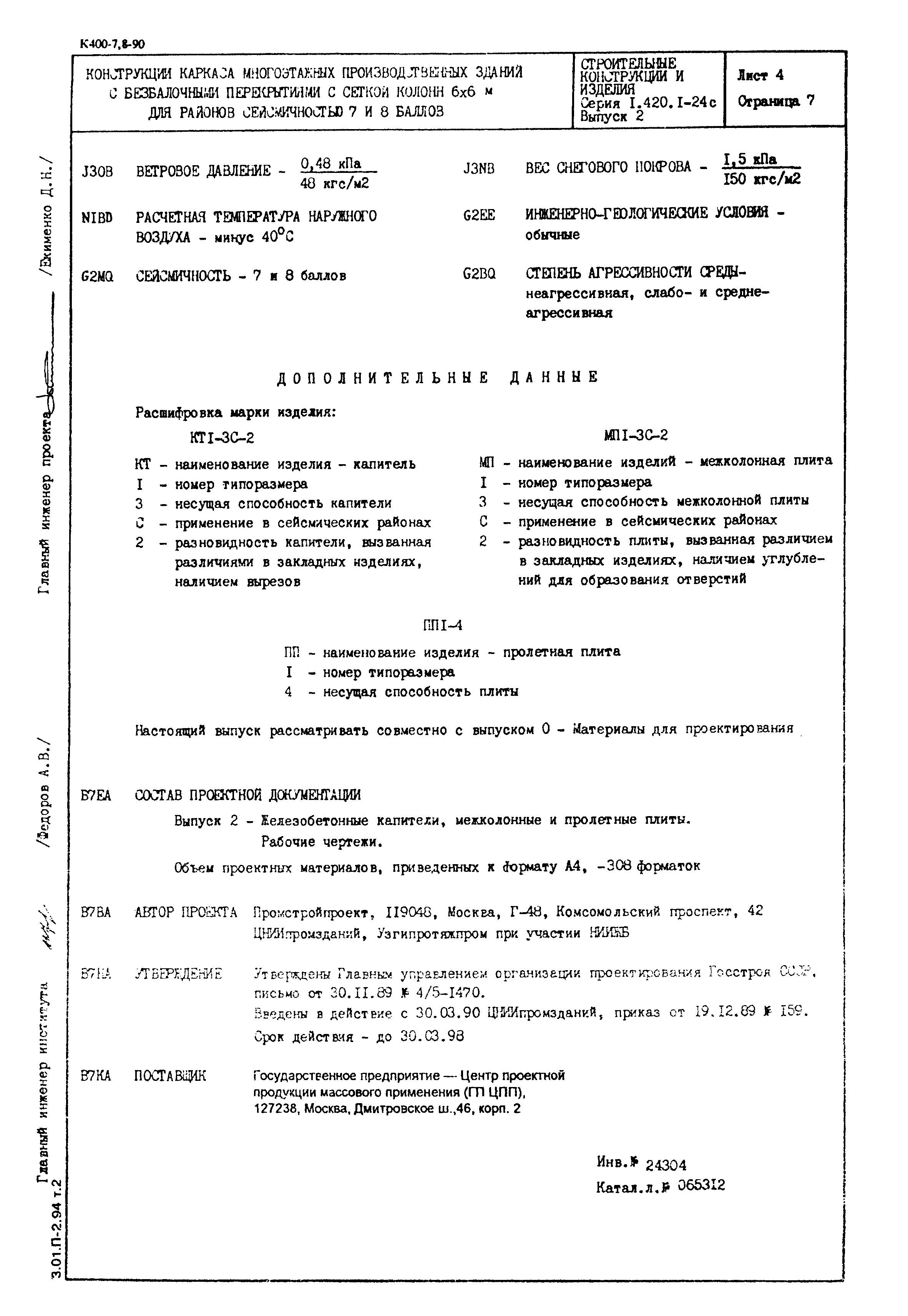 Серия 1.420.1-24с