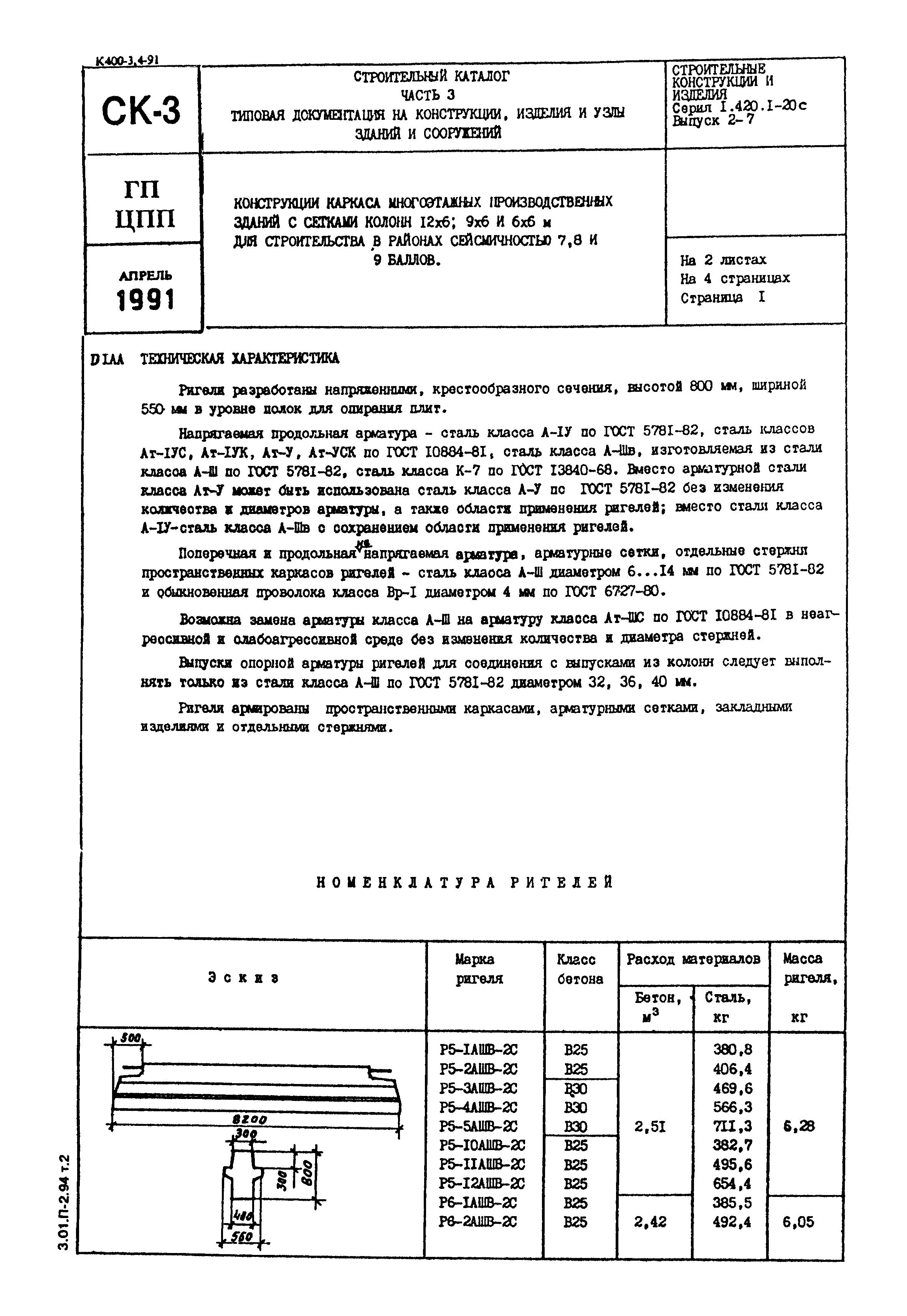 Серия 1.420.1-20с