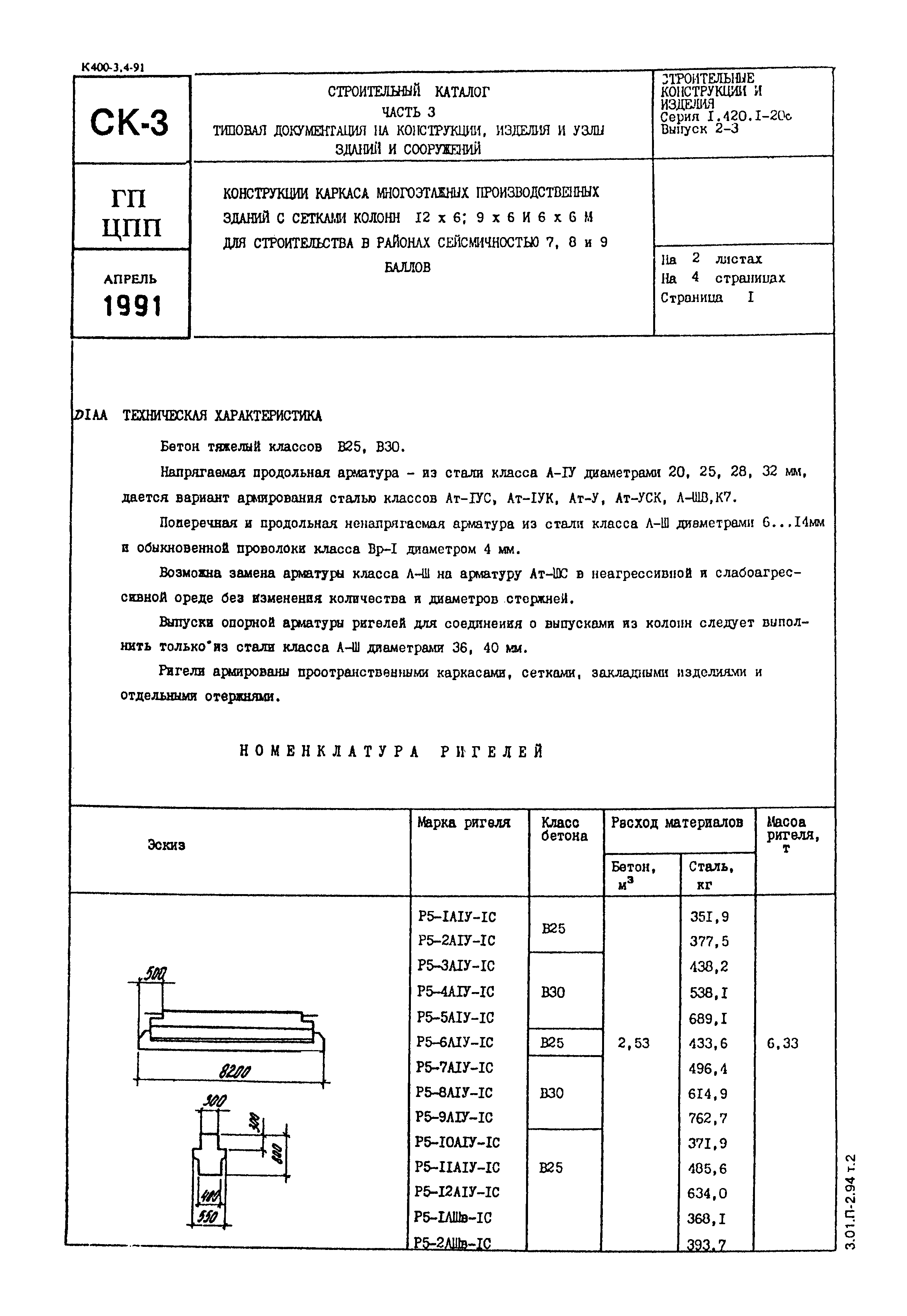 Серия 1.420.1-20с