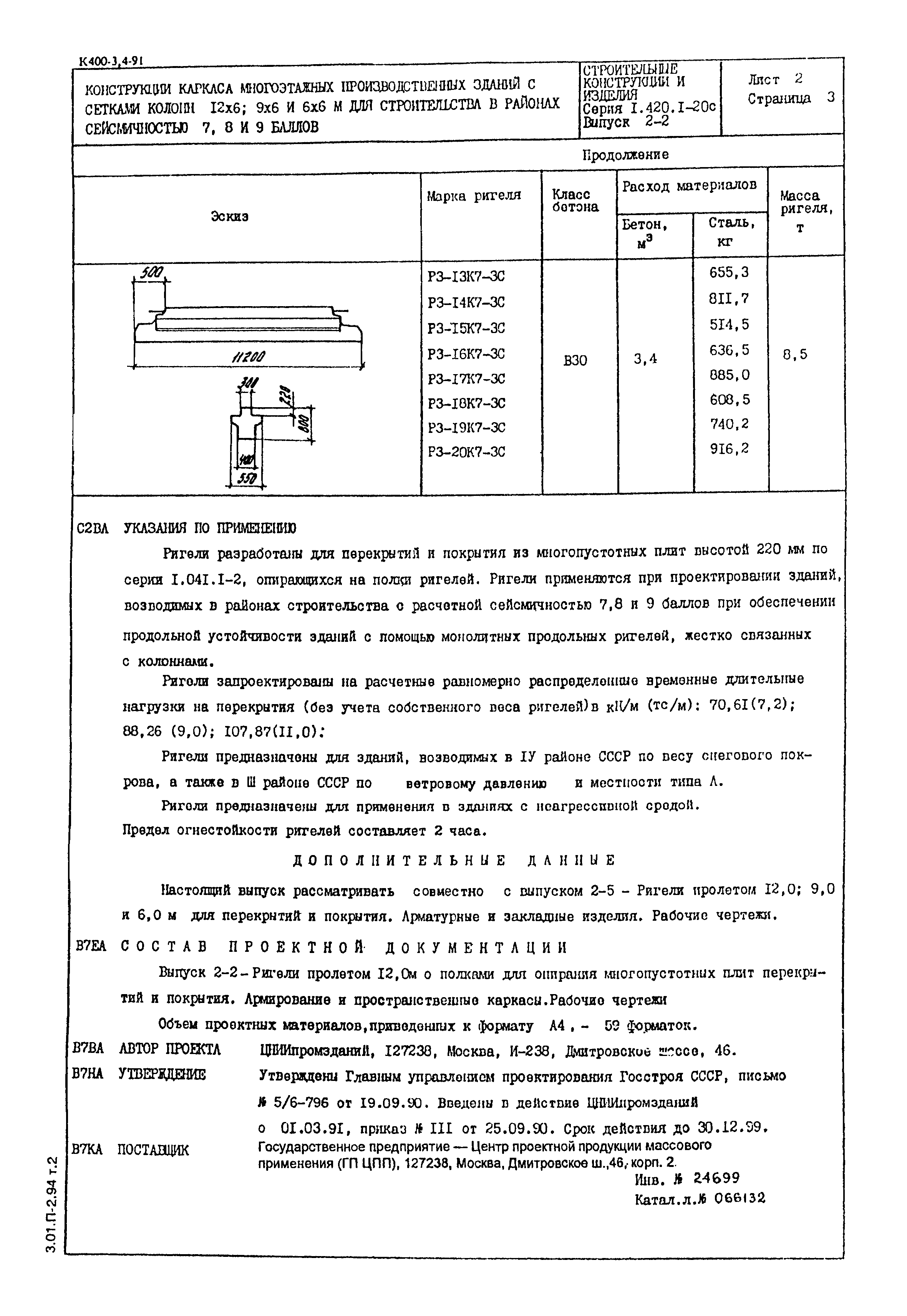 Серия 1.420.1-20с