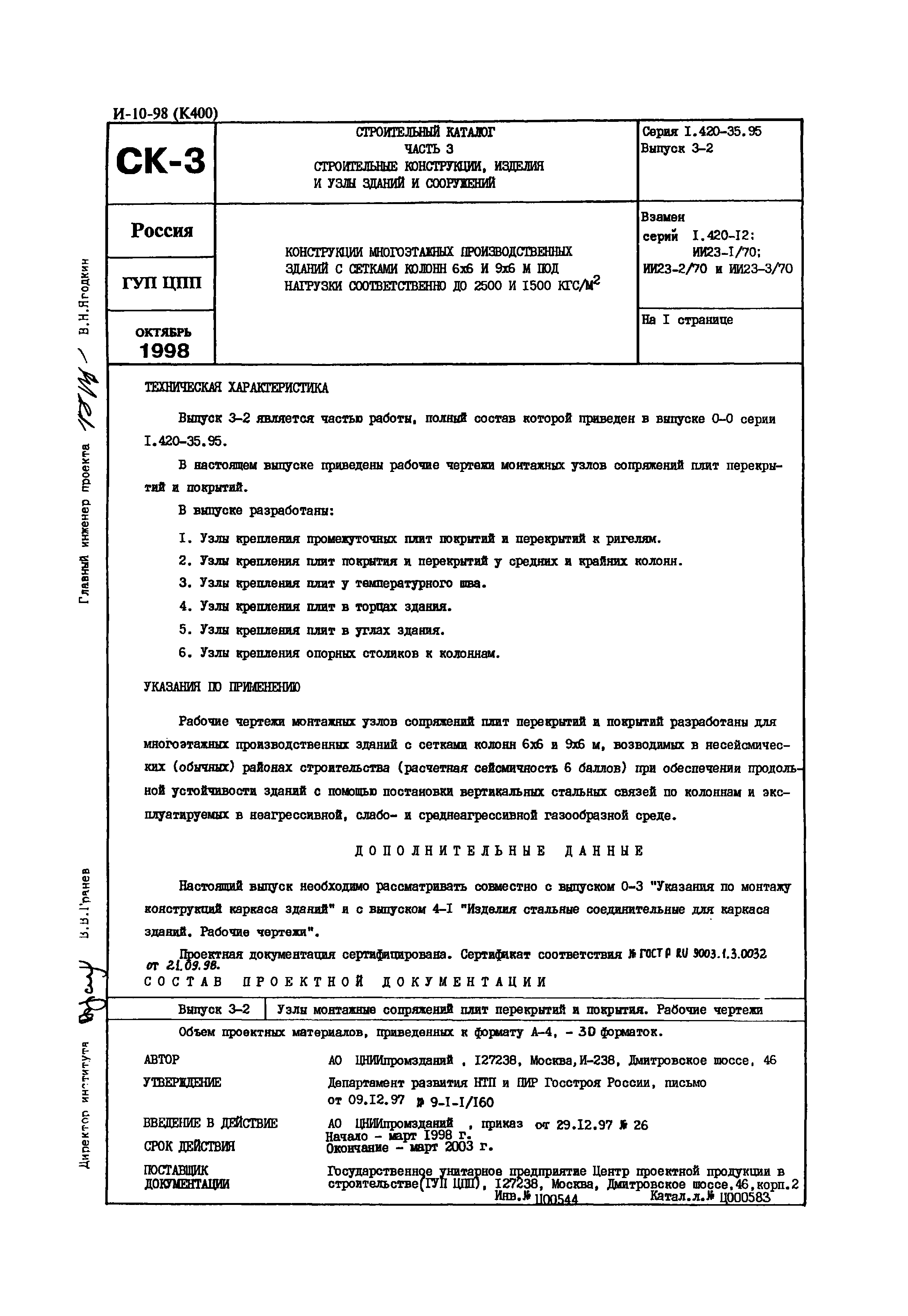 Серия 1.420-35.95