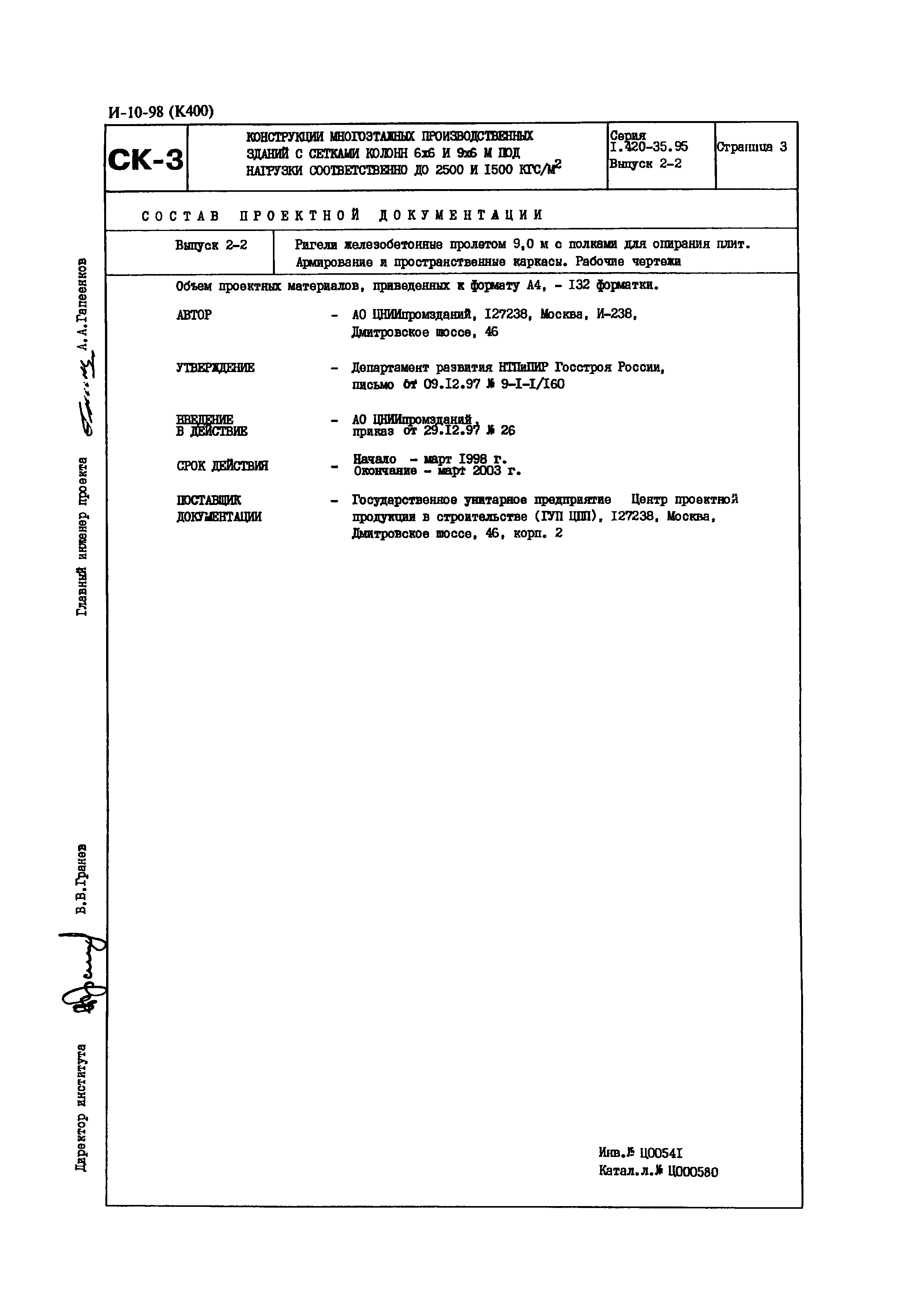 Серия 1.420-35.95