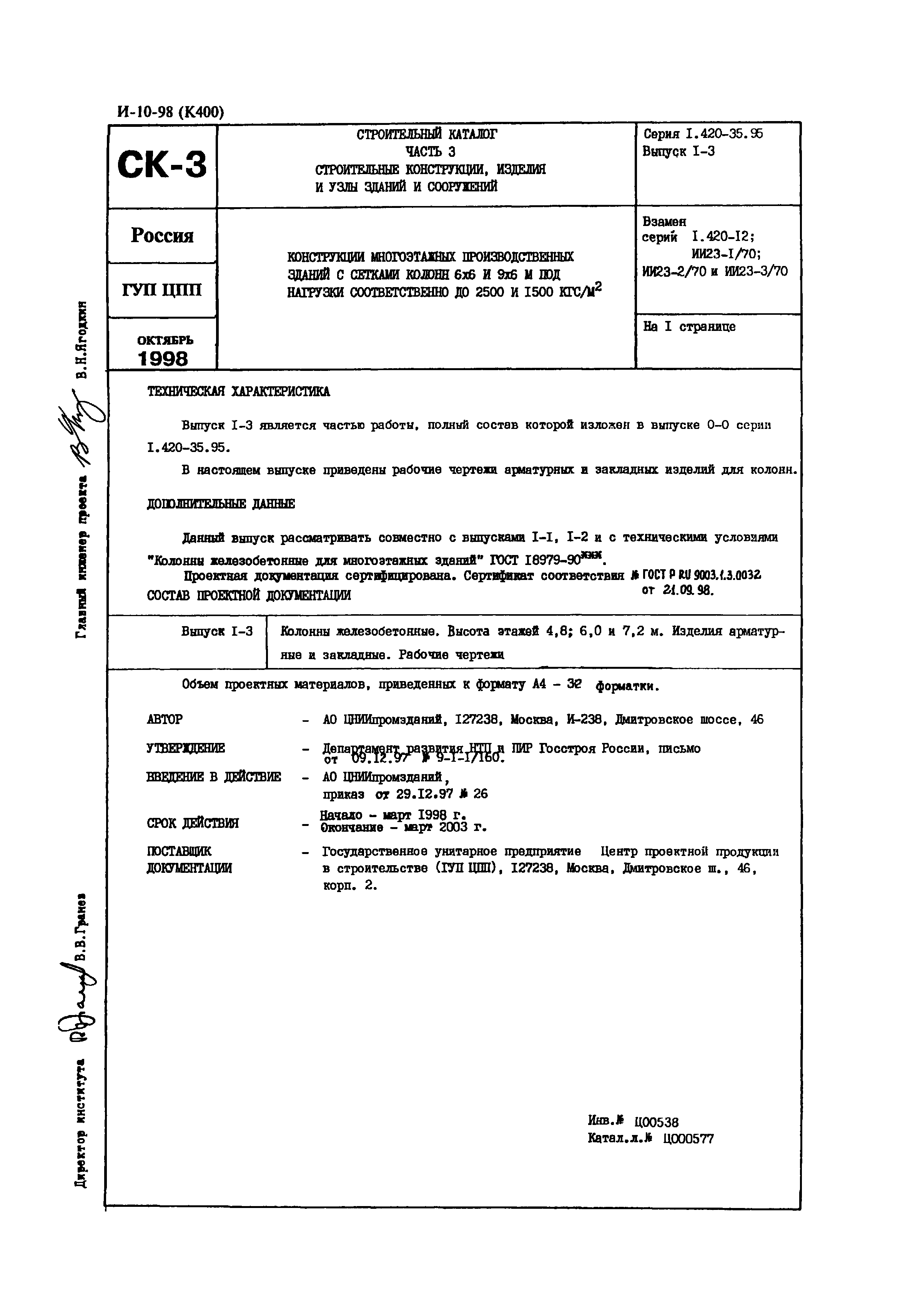 Серия 1.420-35.95