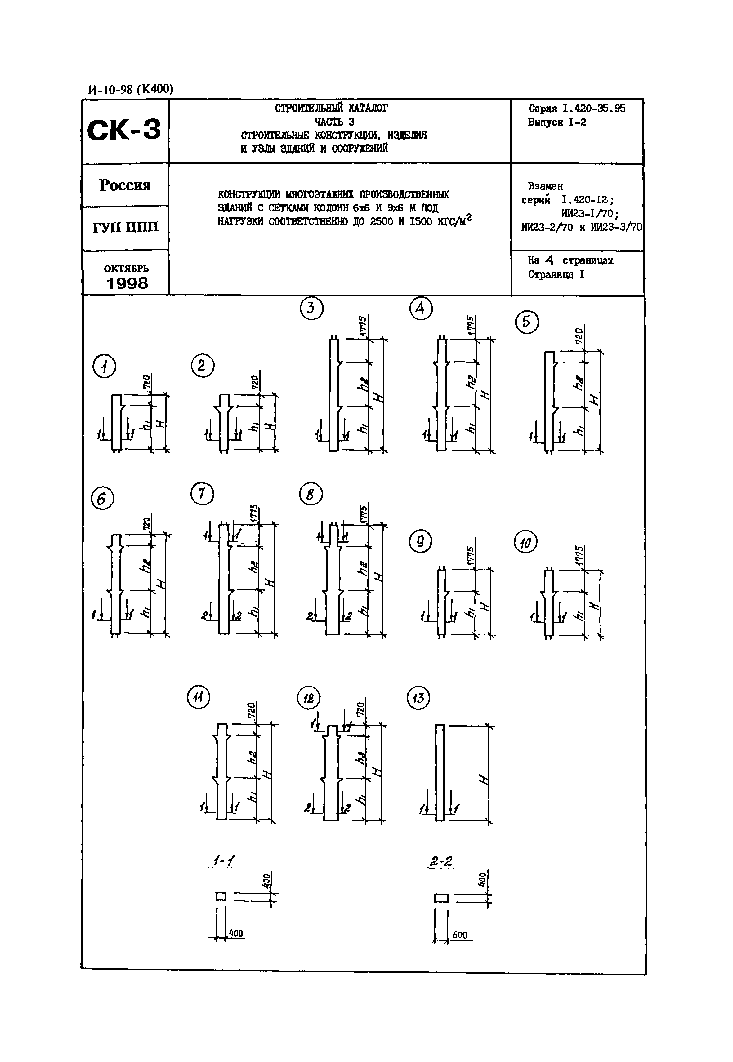 Серия 1.420-35.95