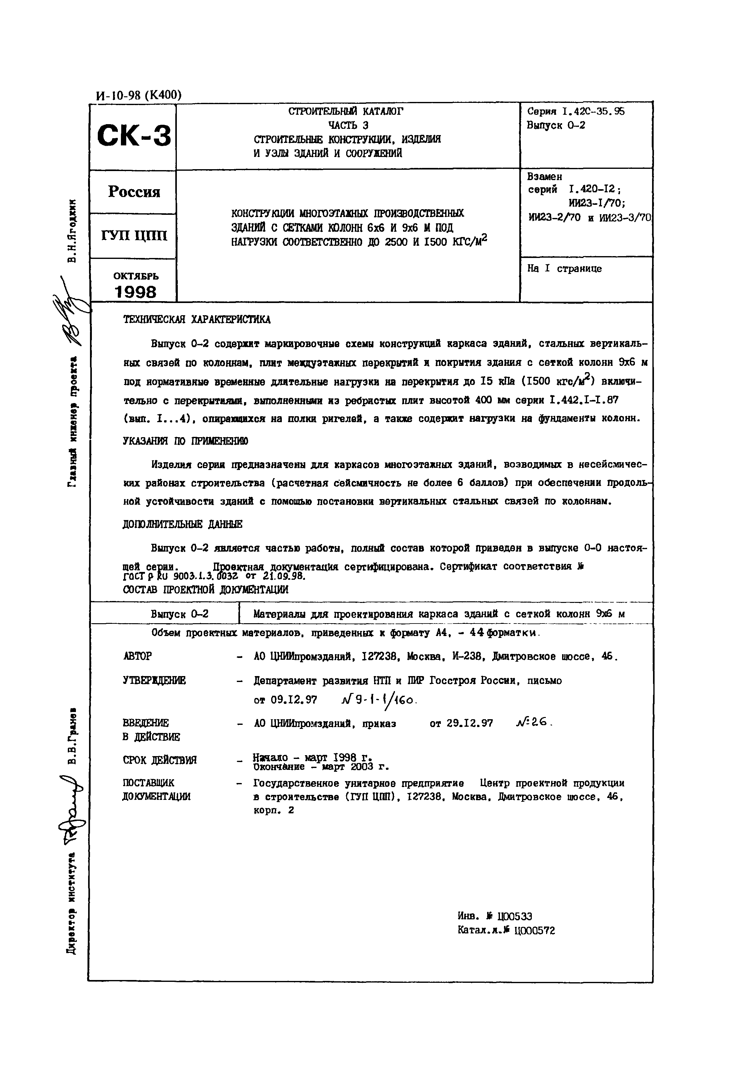 Серия 1.420-35.95