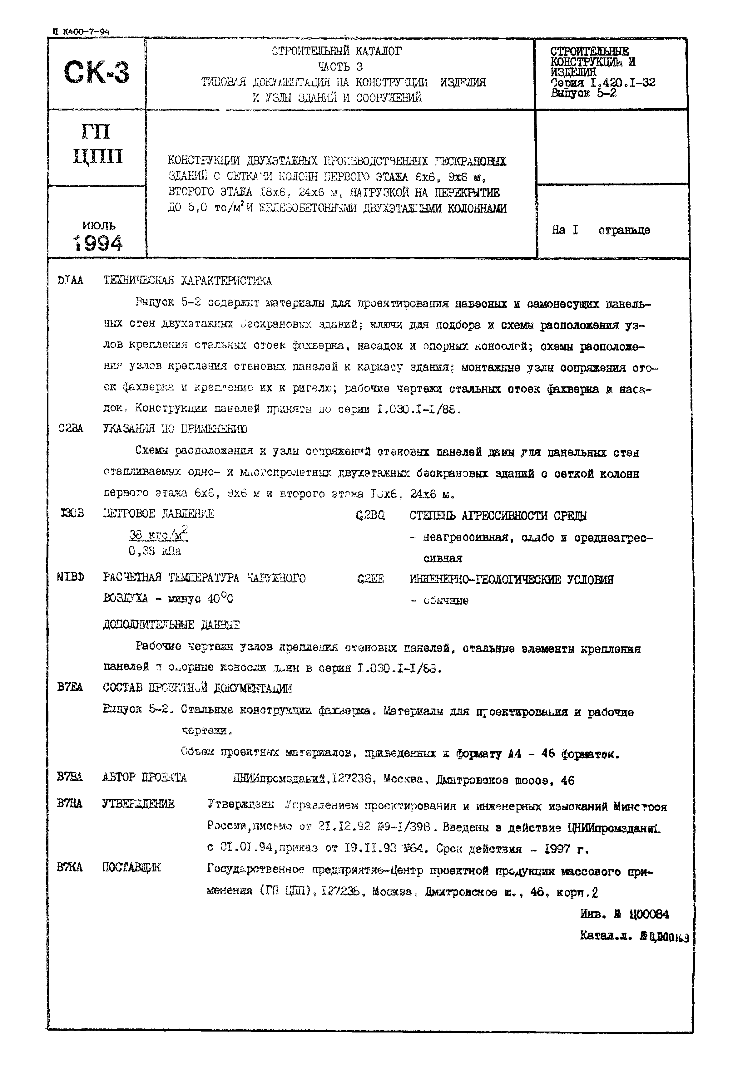 Серия 1.420.1-32