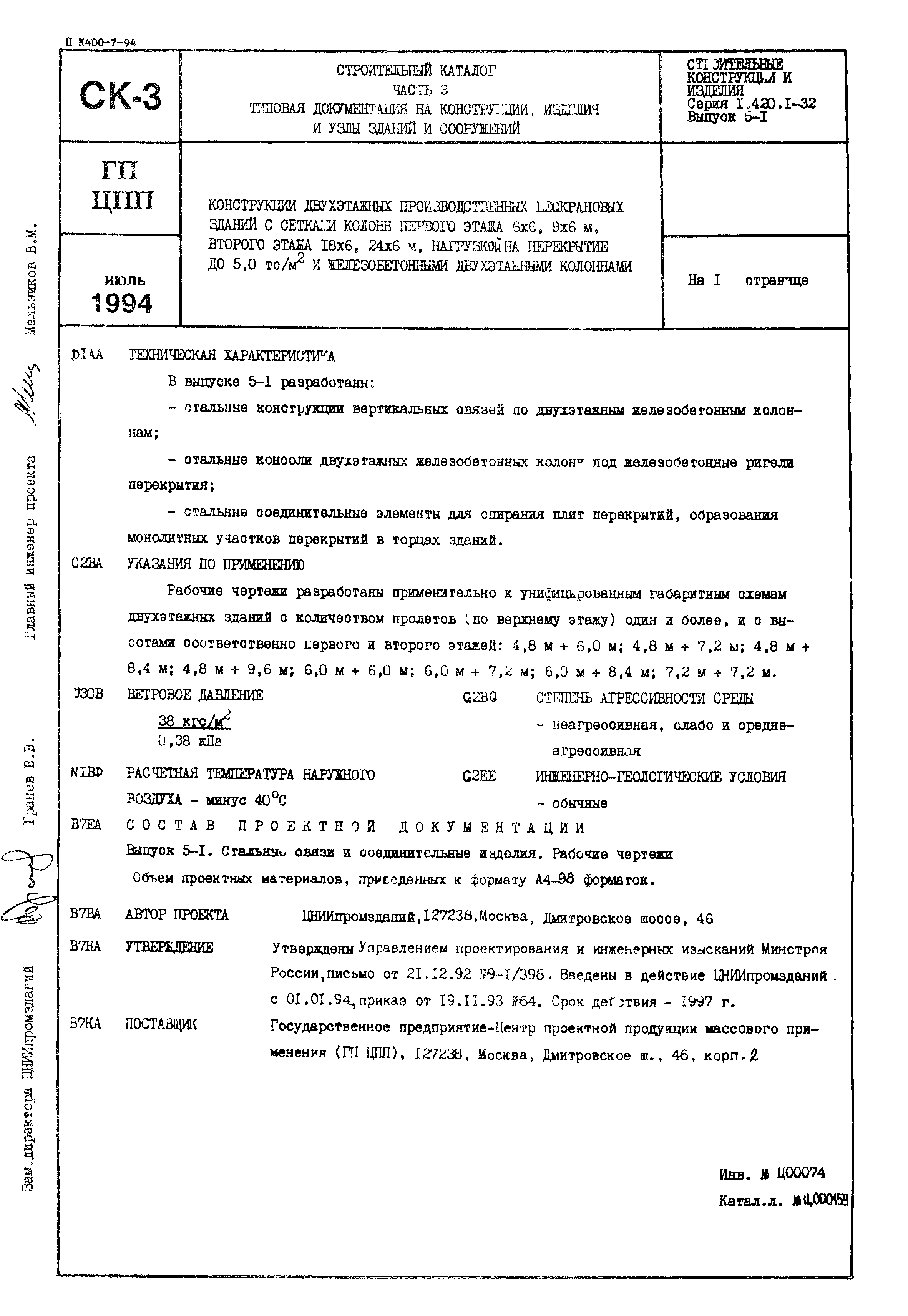 Серия 1.420.1-32