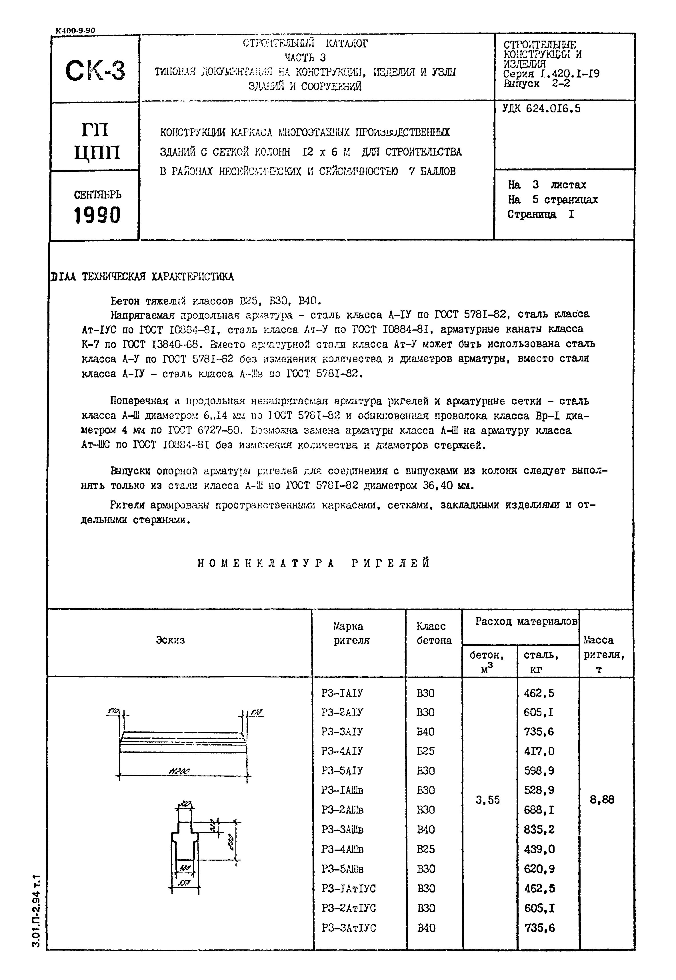 Серия 1.420.1-19