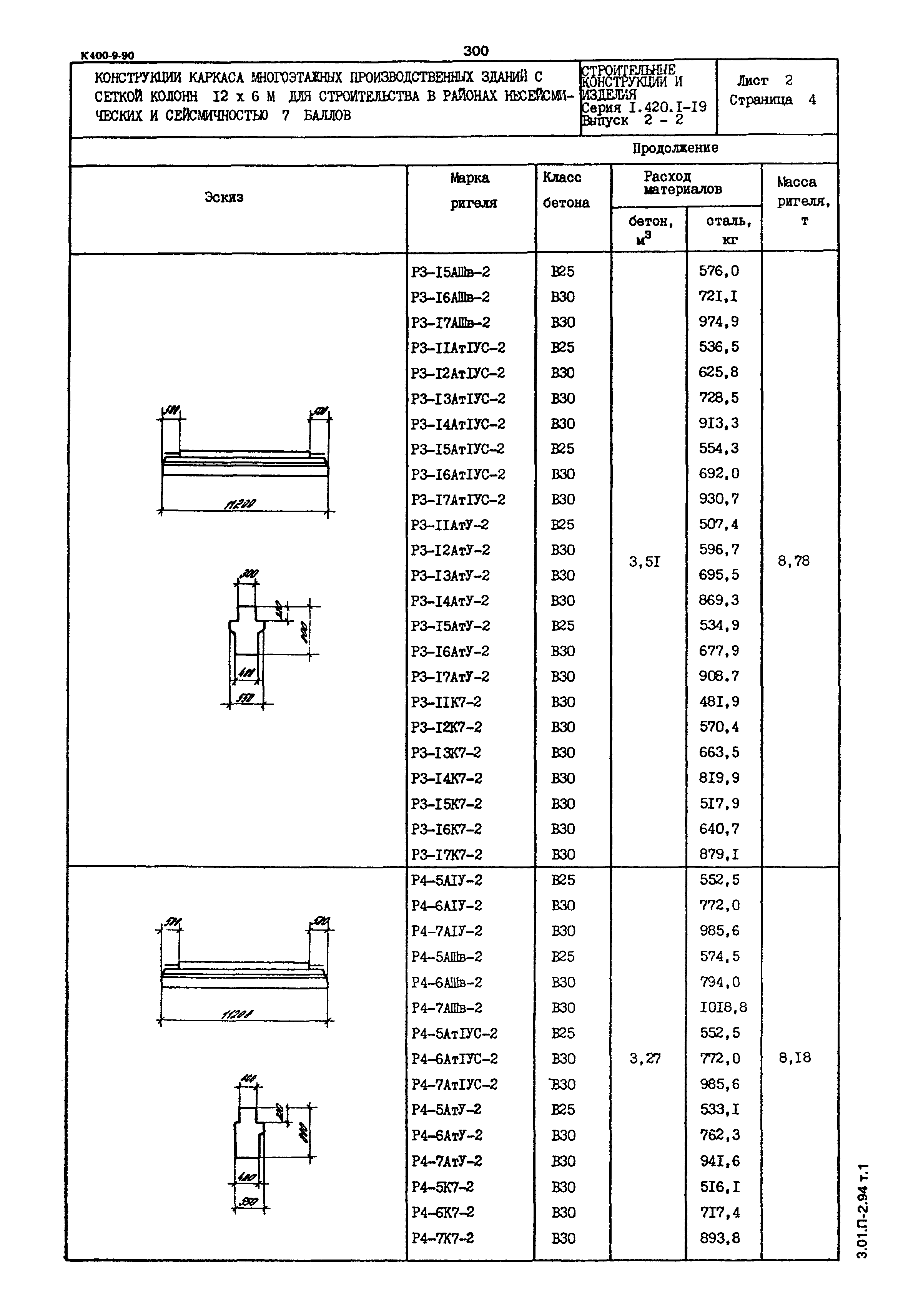 Серия 1.420.1-19