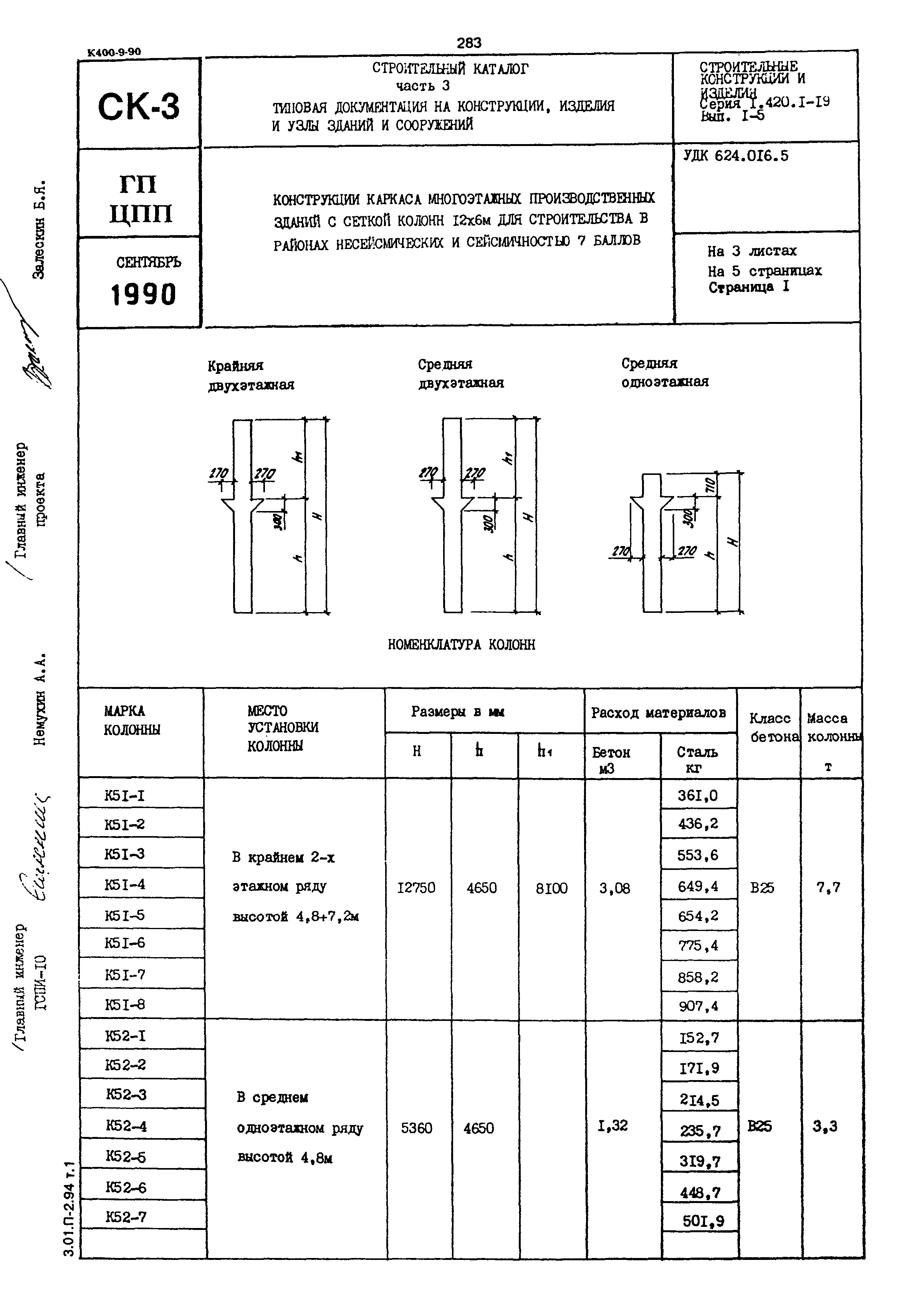 Серия 1.420.1-19