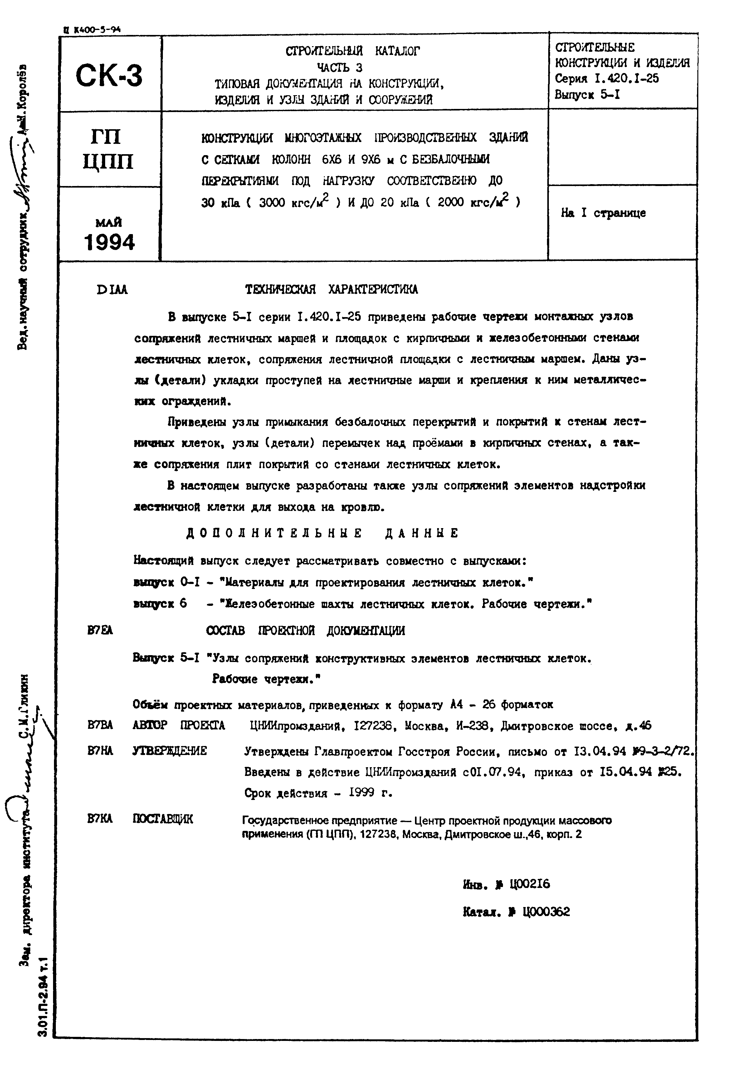 Серия 1.420.1-25