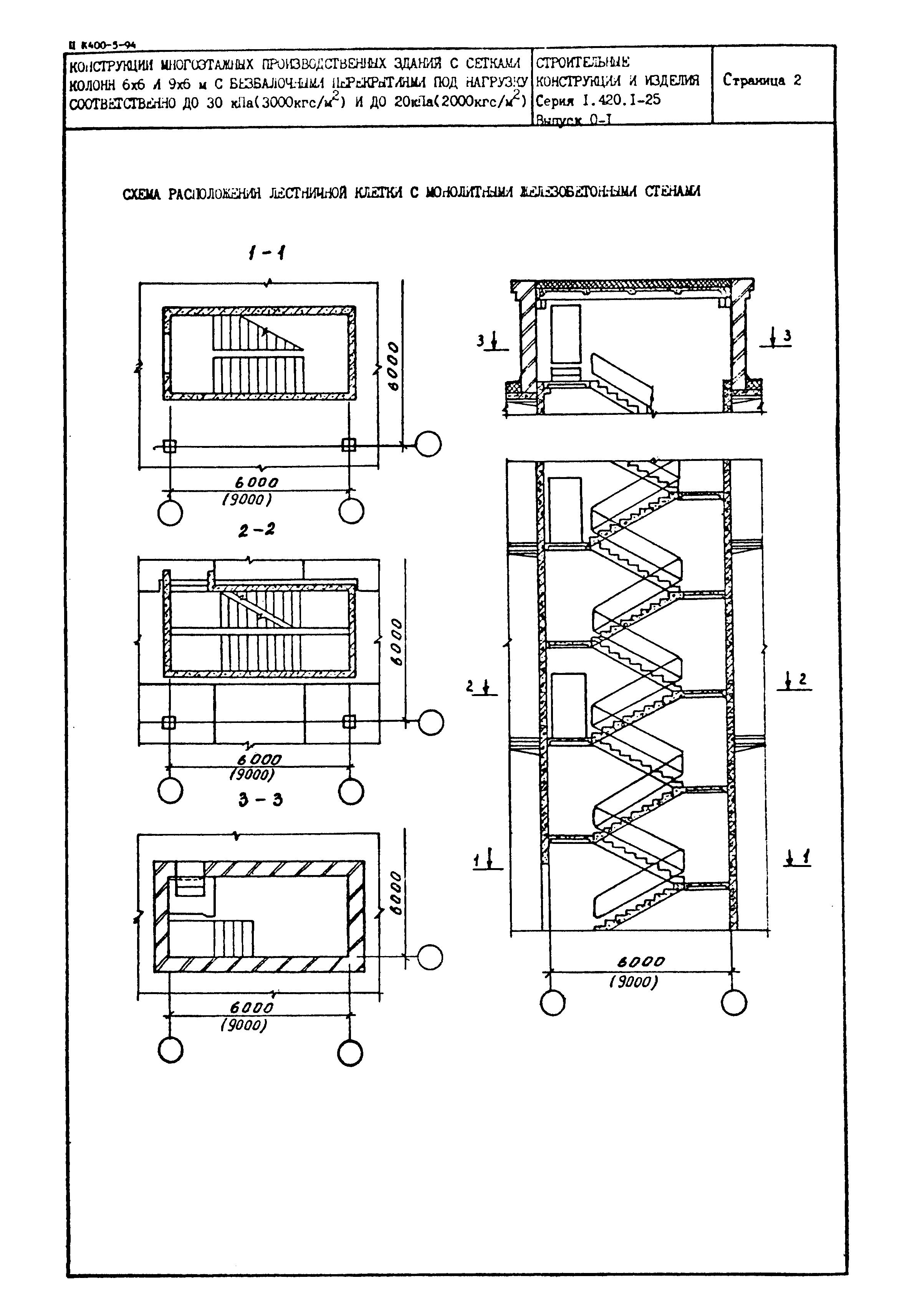 Серия 1.420.1-25