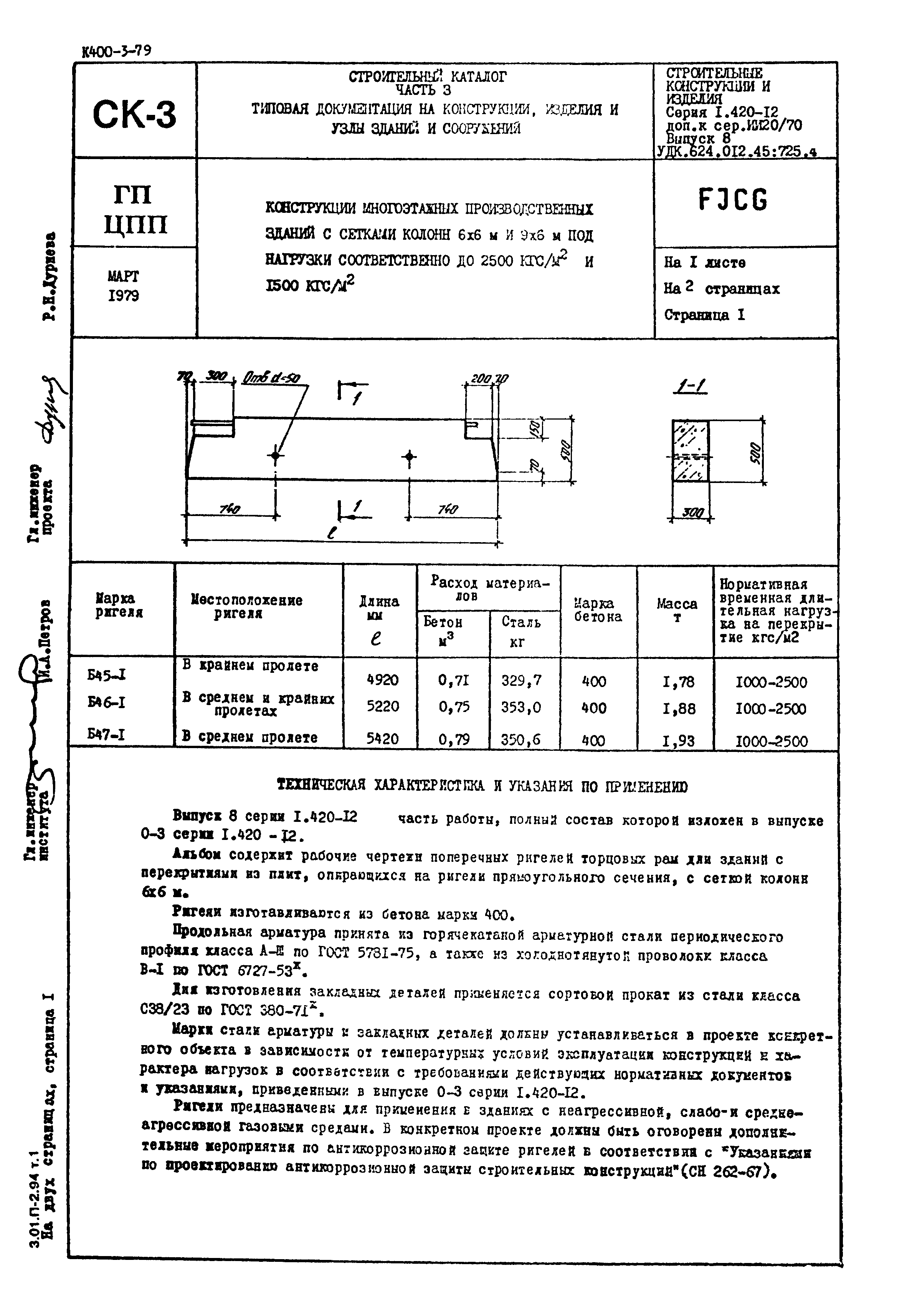 Серия 1.420-12