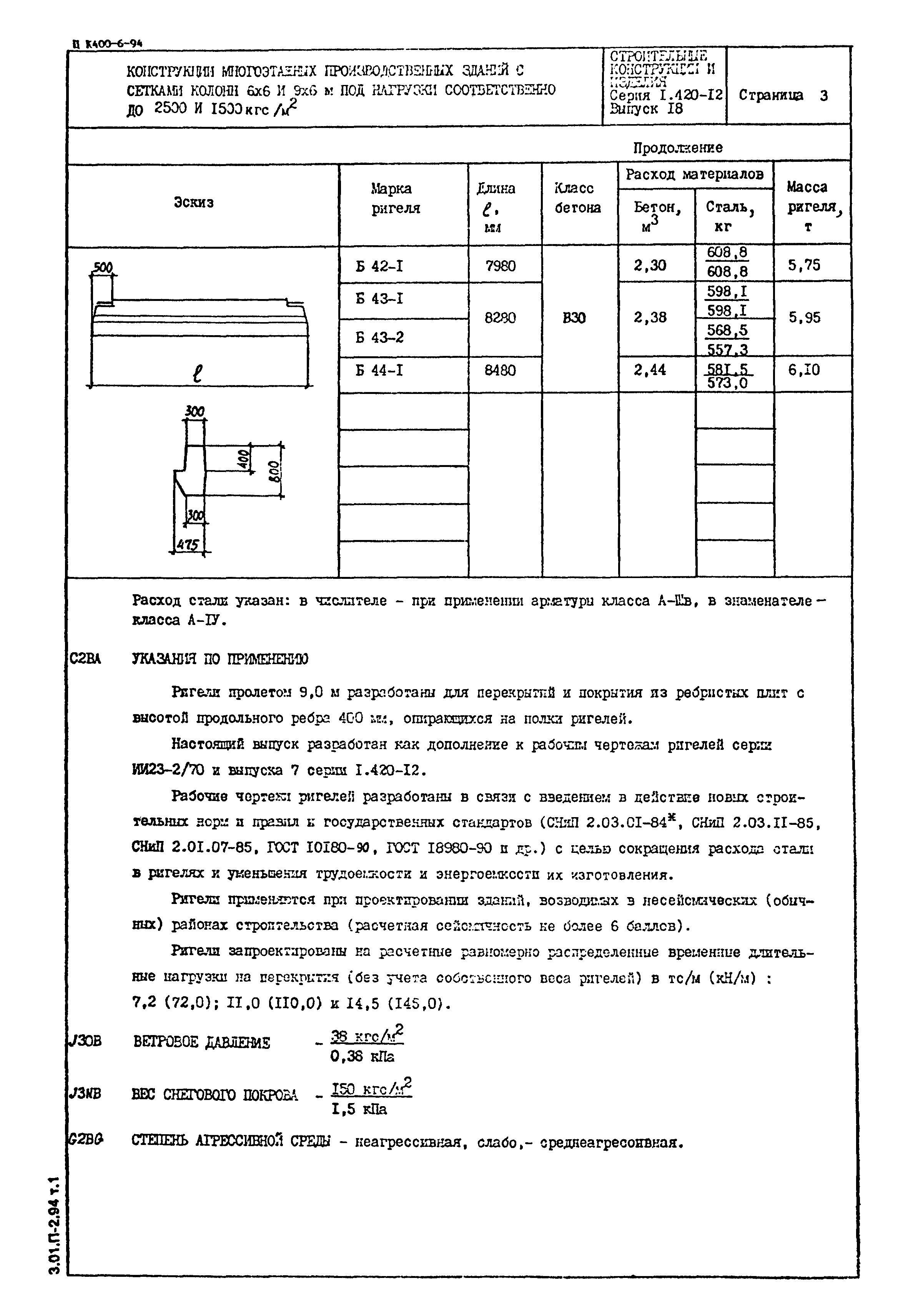 Серия 1.420-12