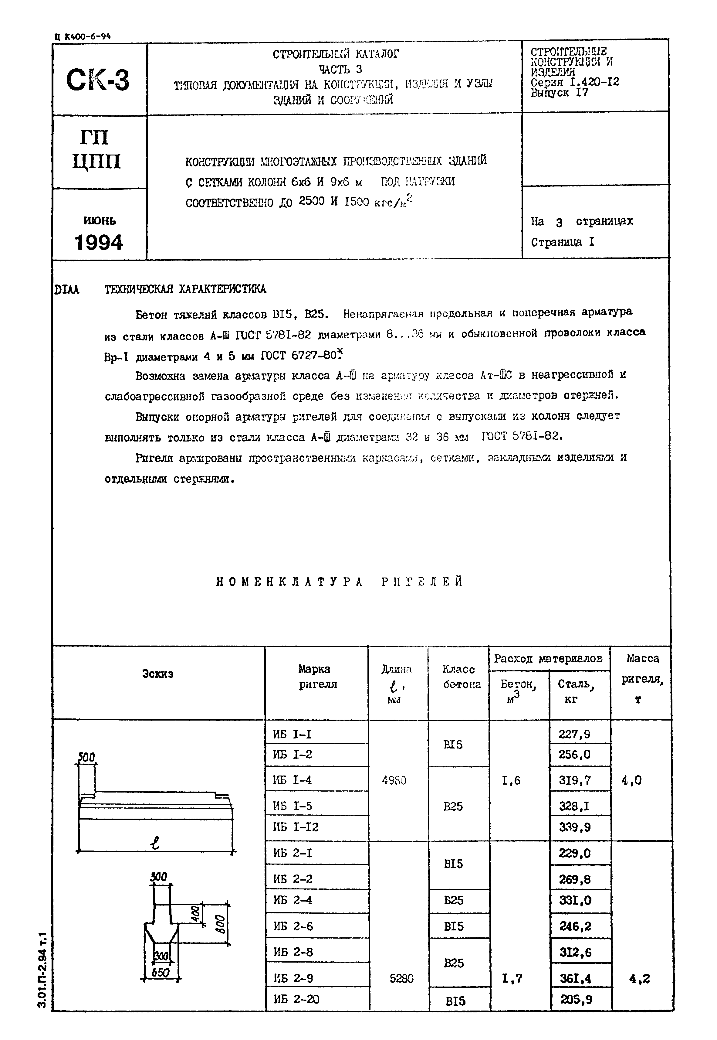 Серия 1.420-12