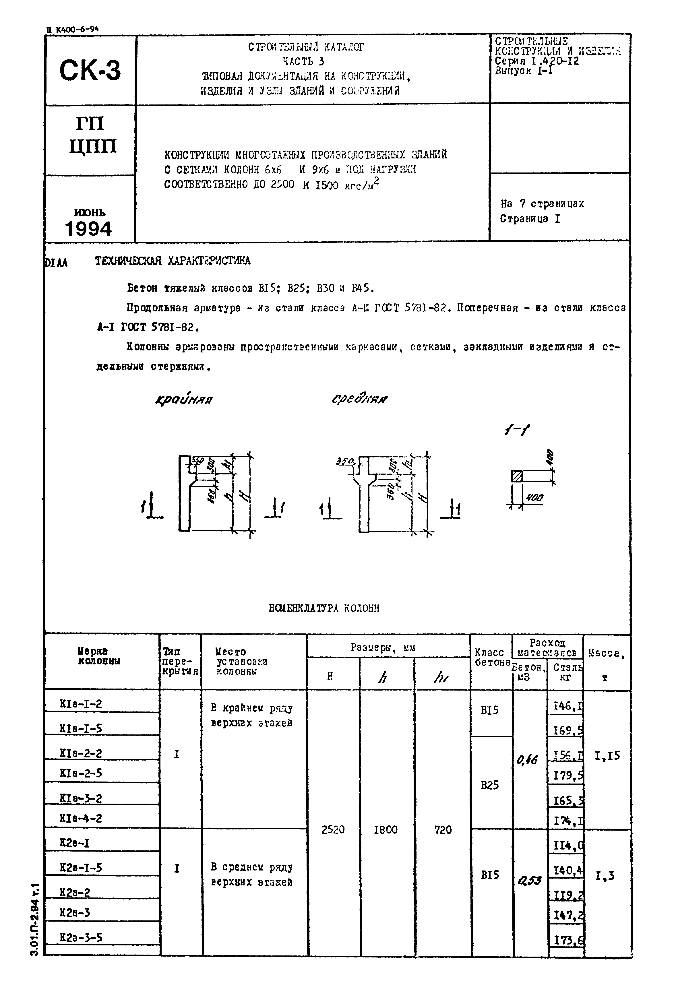 Серия 1.420-12