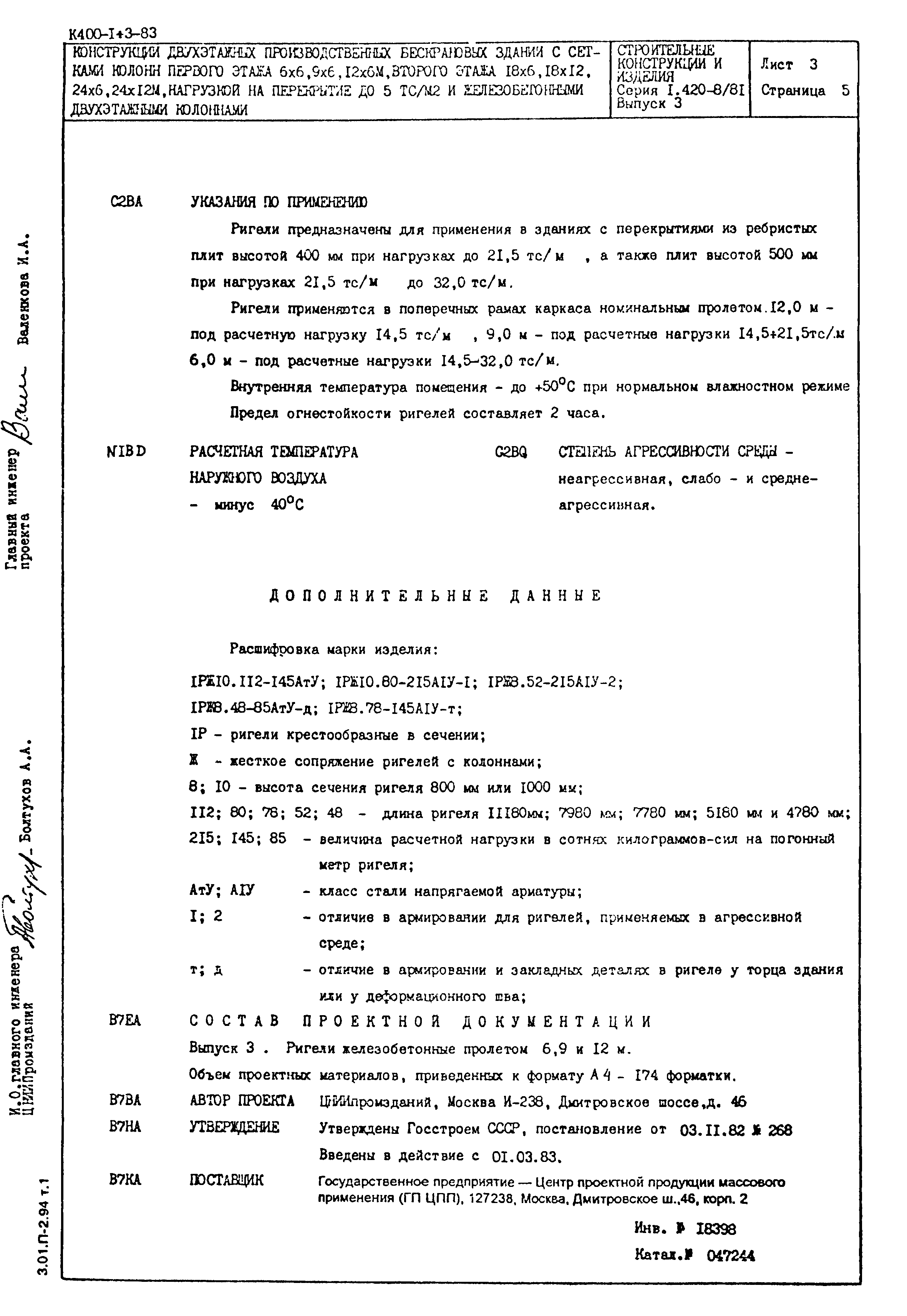 Серия 1.420-8/81