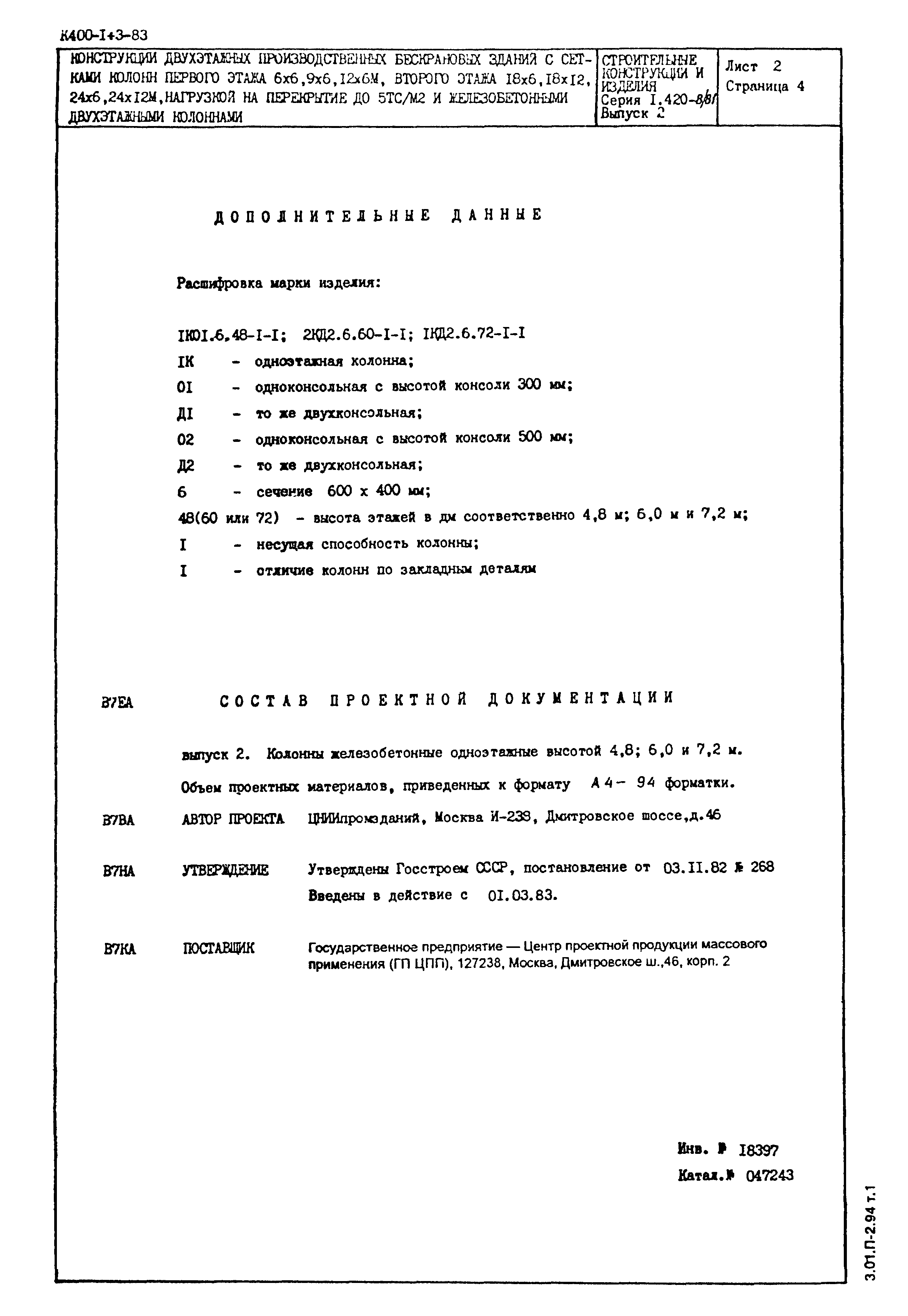 Серия 1.420-8/81