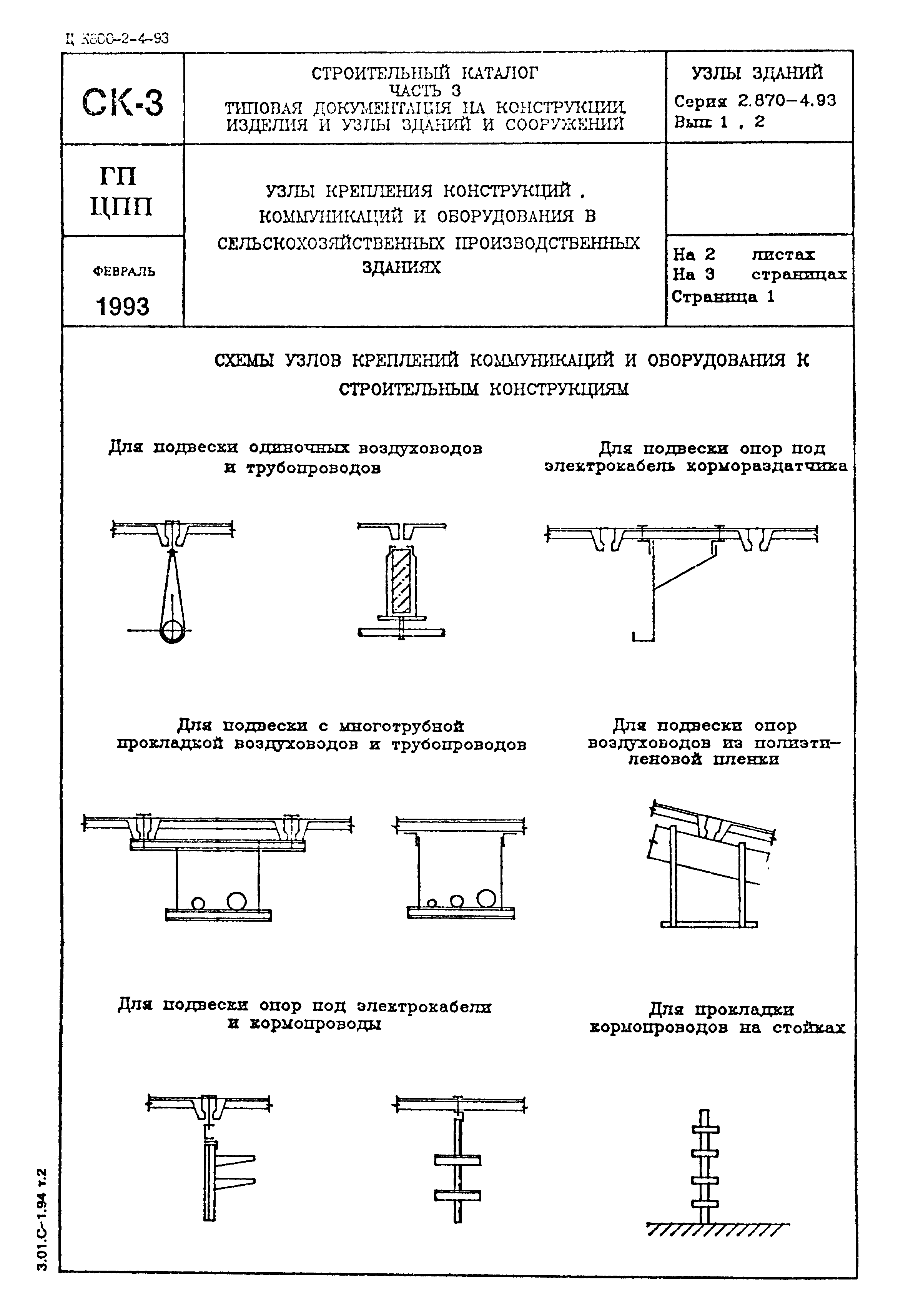 Серия 2.870-4.93