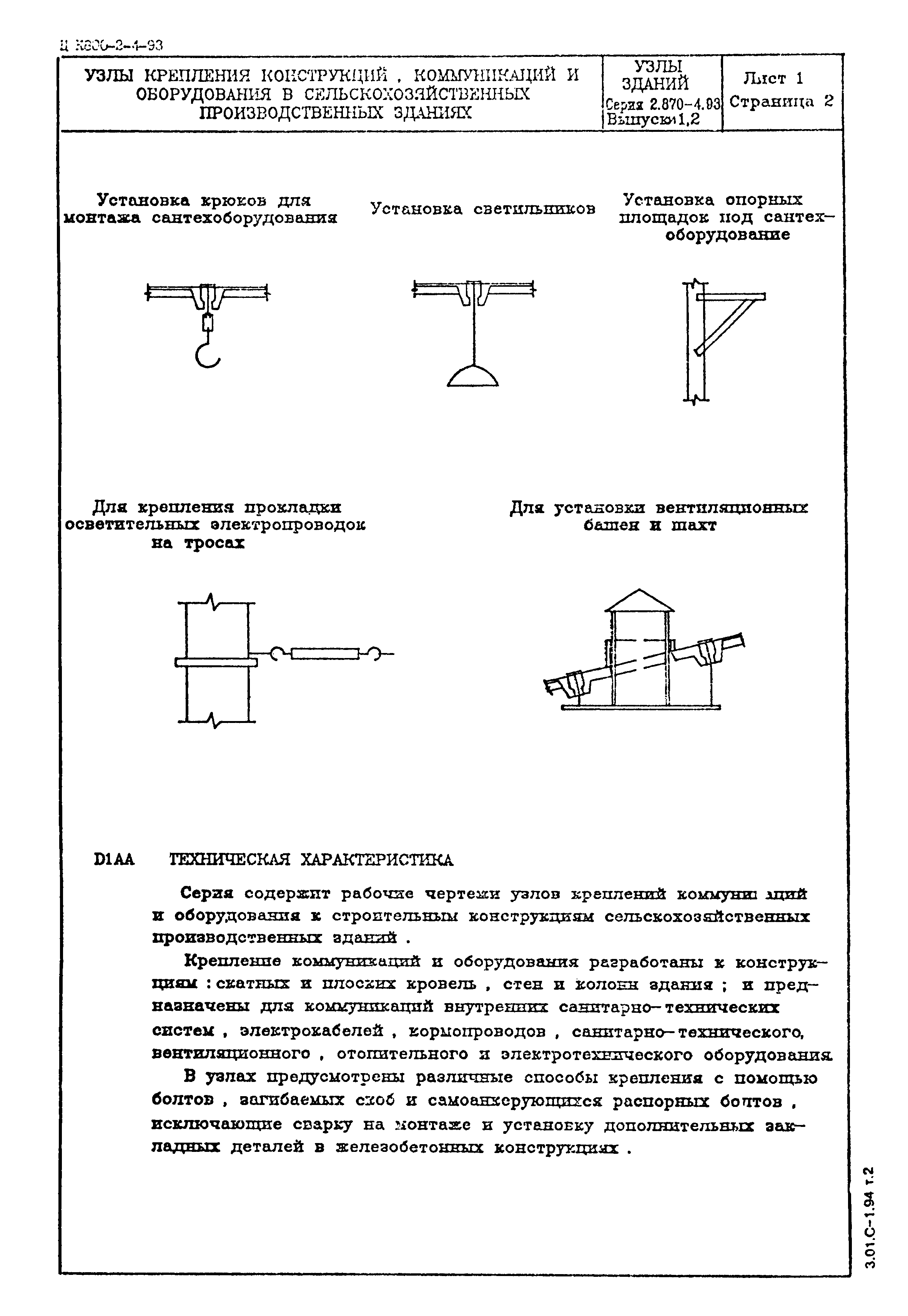 Серия 2.870-4.93