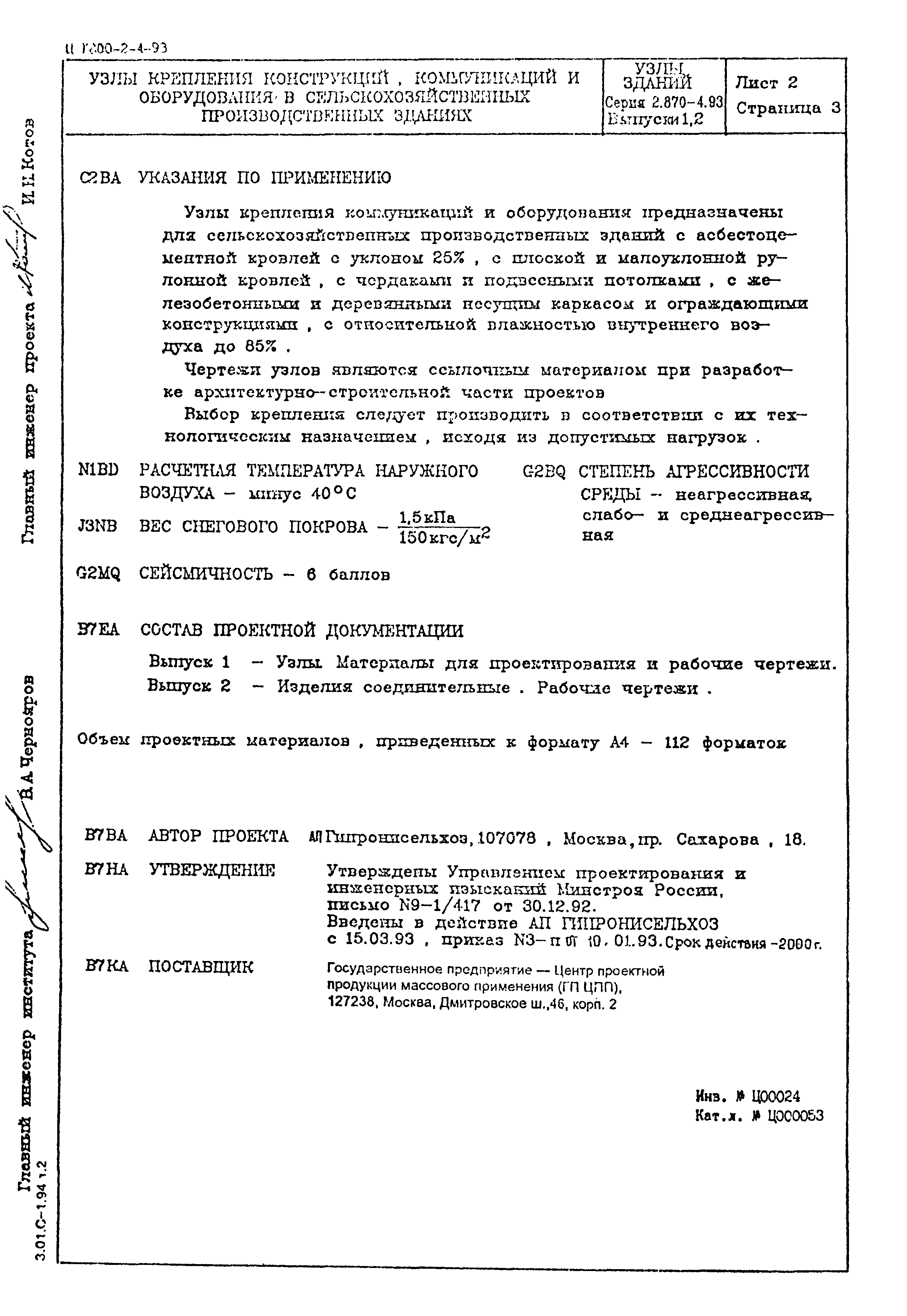 Серия 2.870-4.93