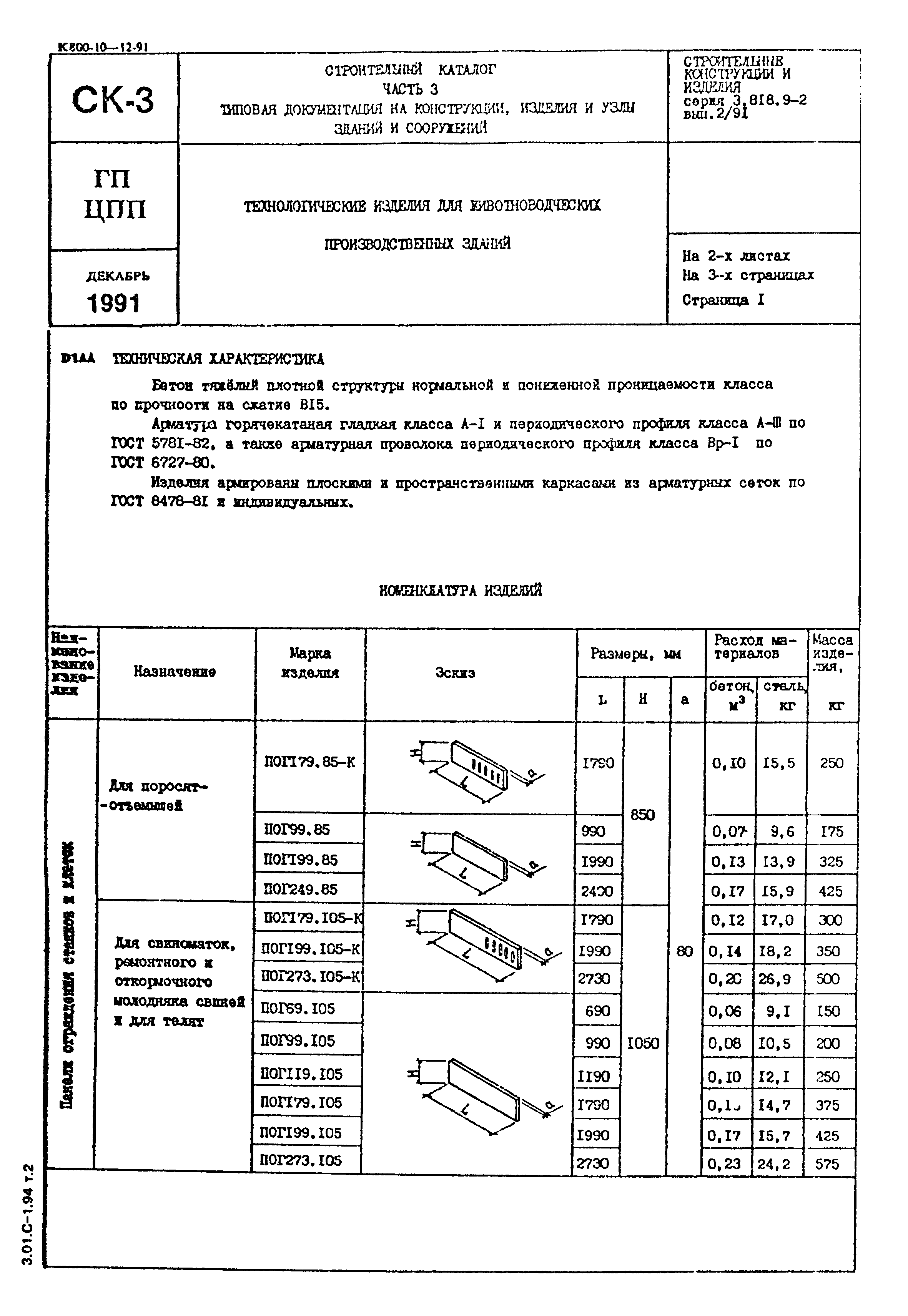 Серия 3.818.9-2