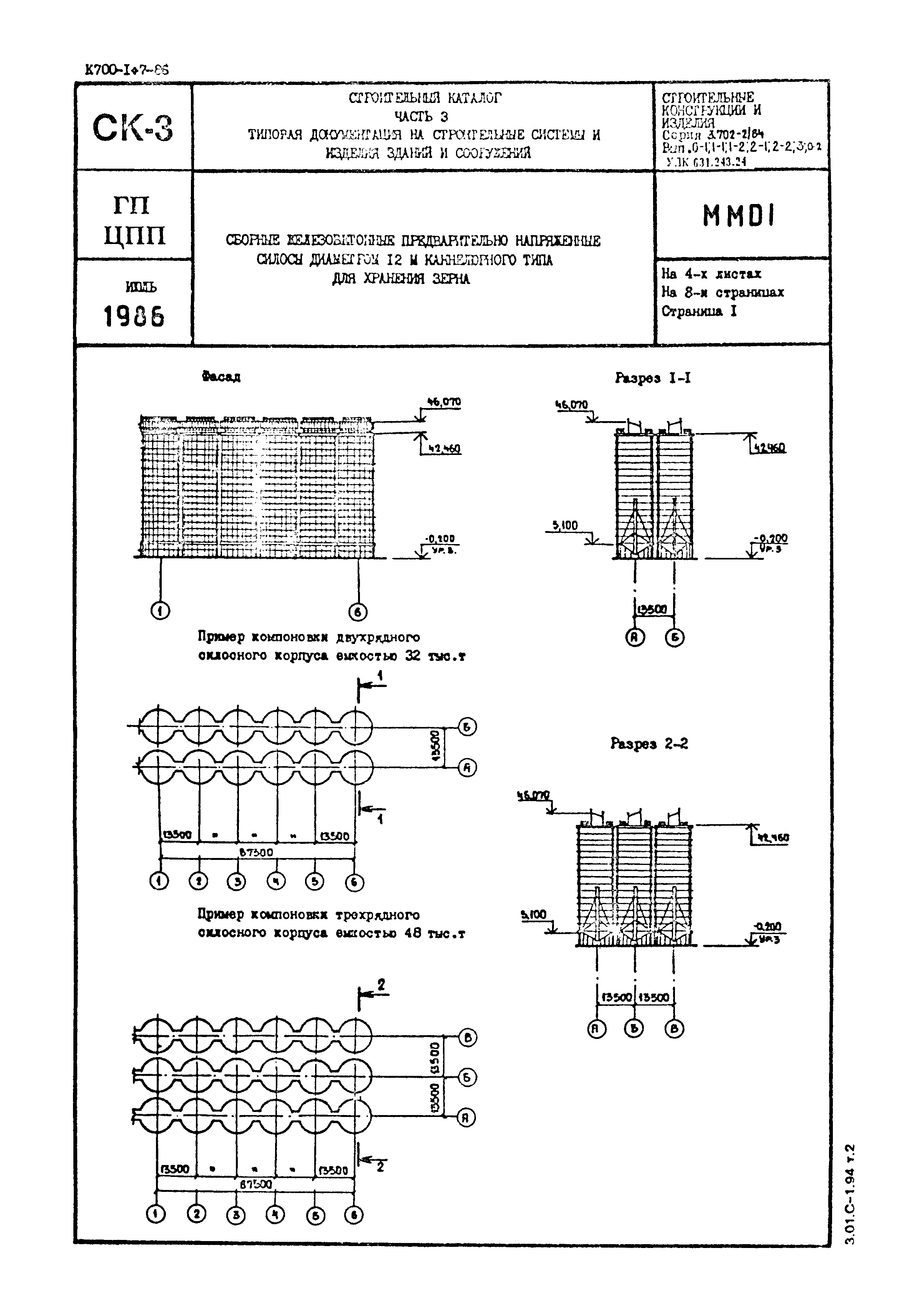 Серия 3.702-2/84