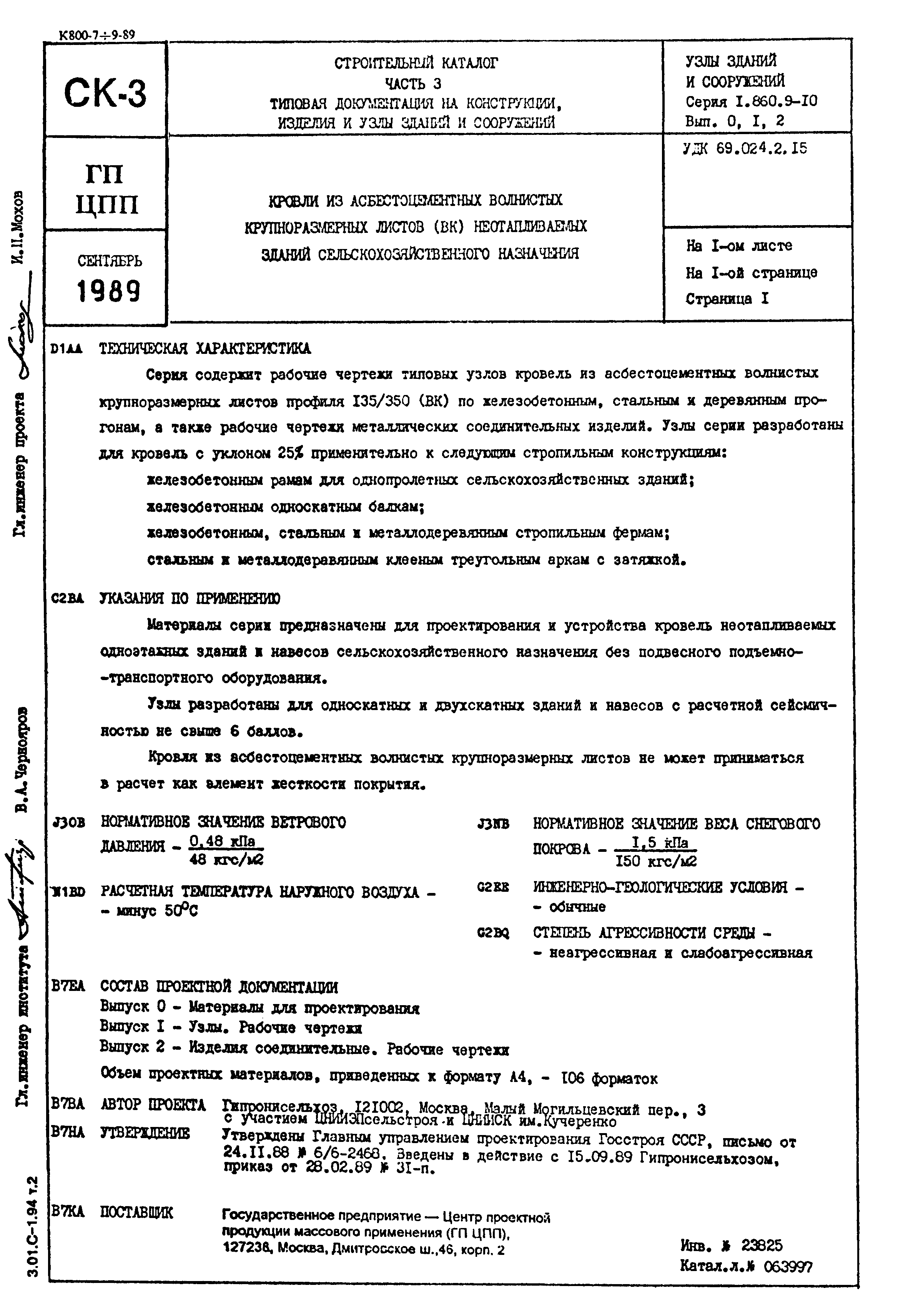 Серия 1.860.9-10