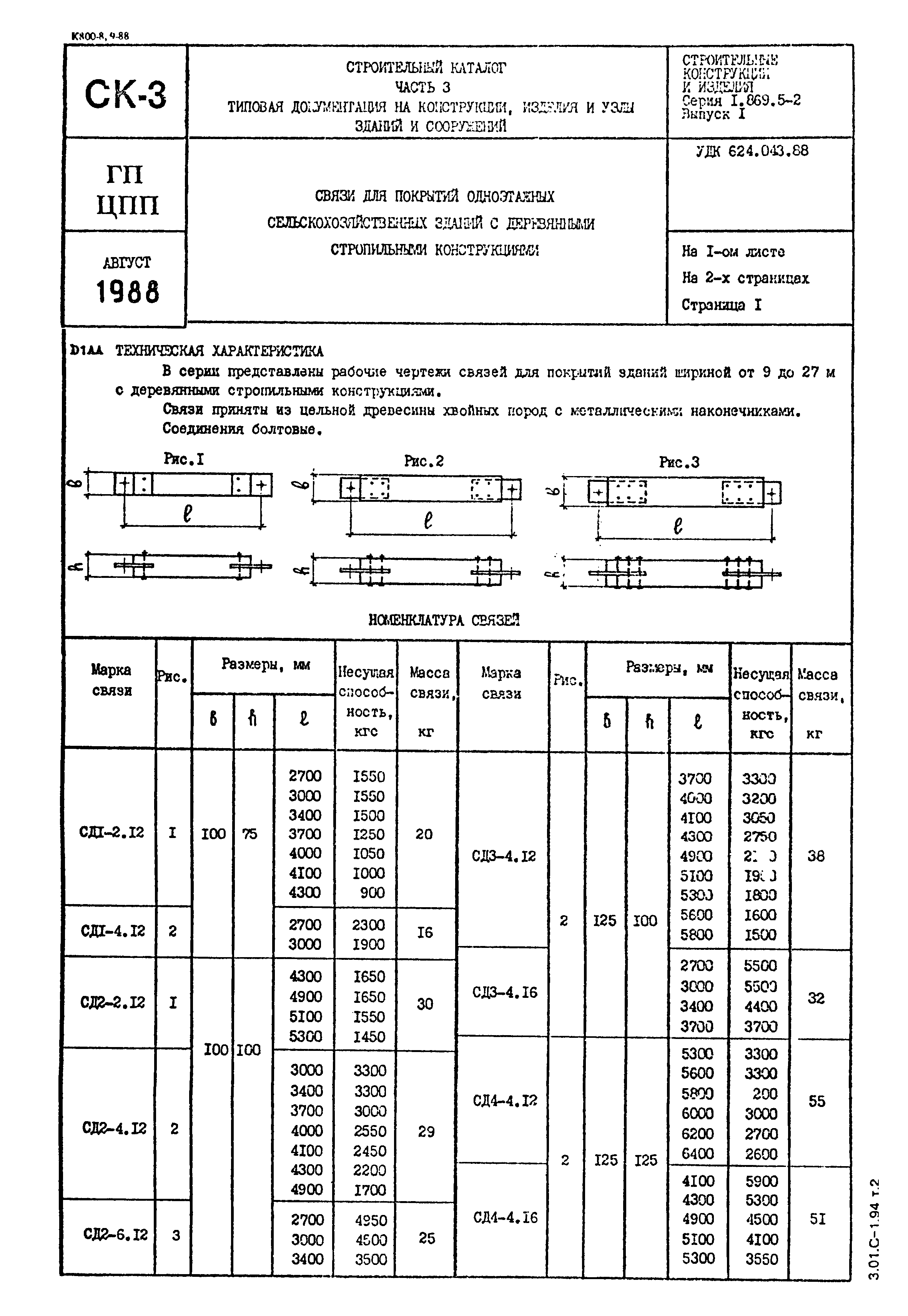 Серия 1.869.5-2