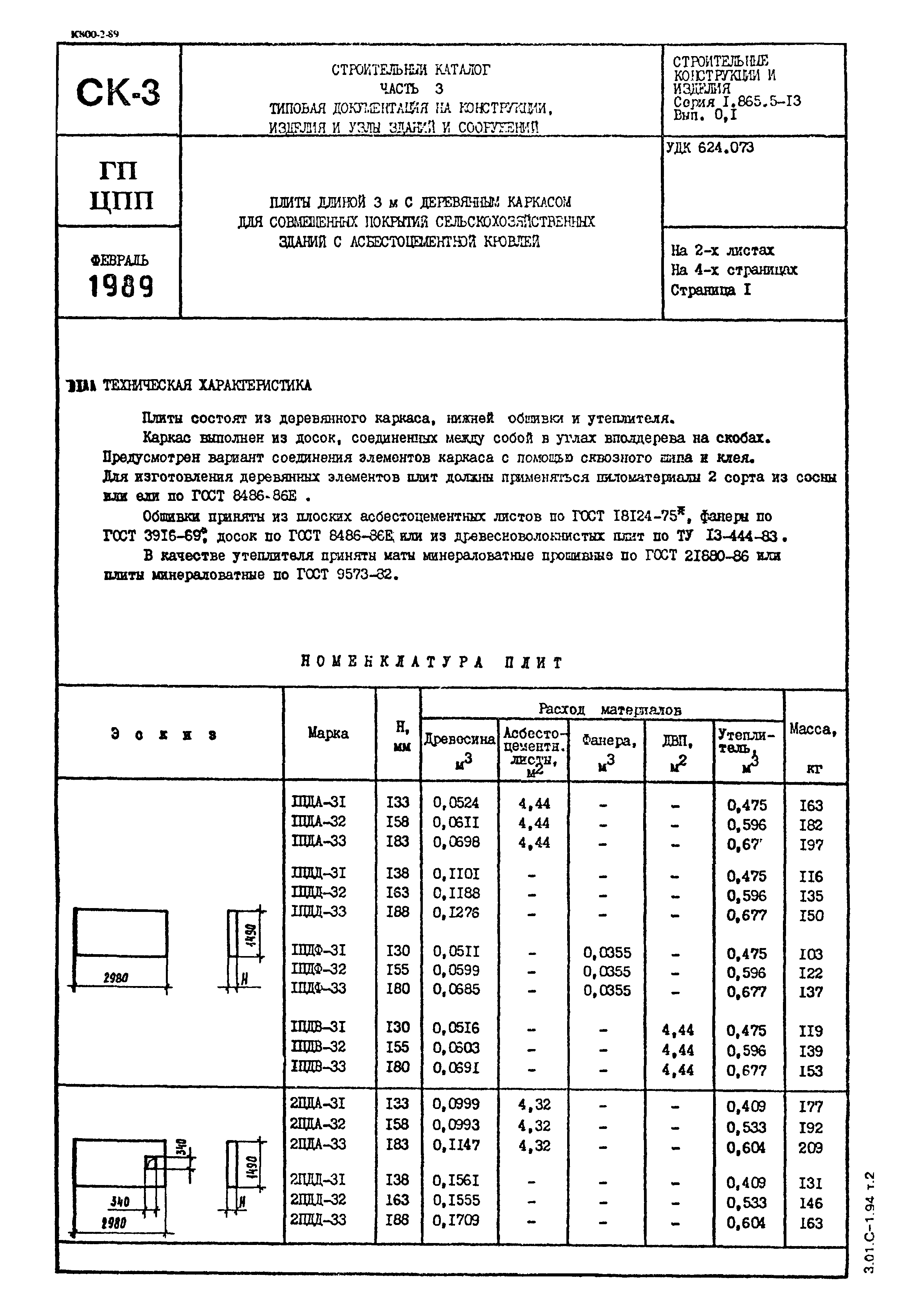 Серия 1.865.5-13