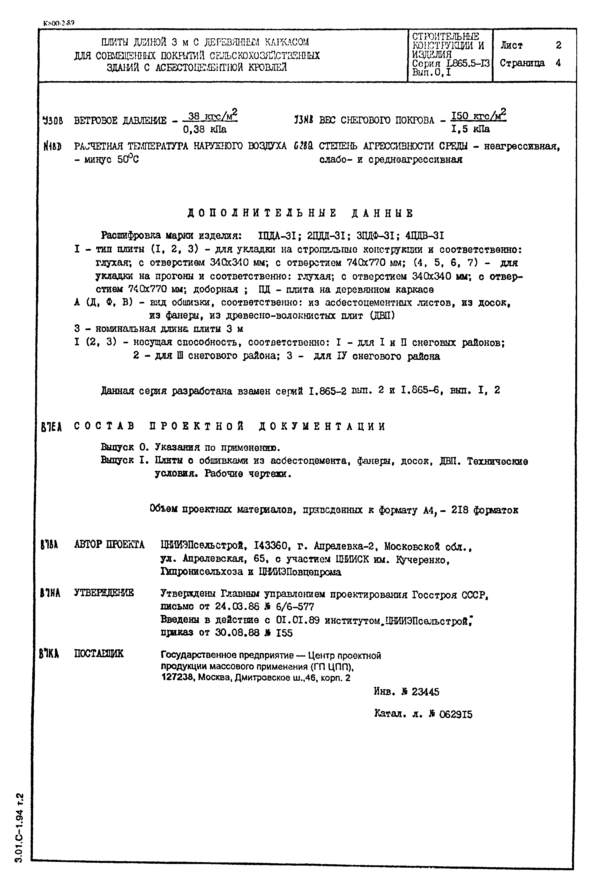 Серия 1.865.5-13