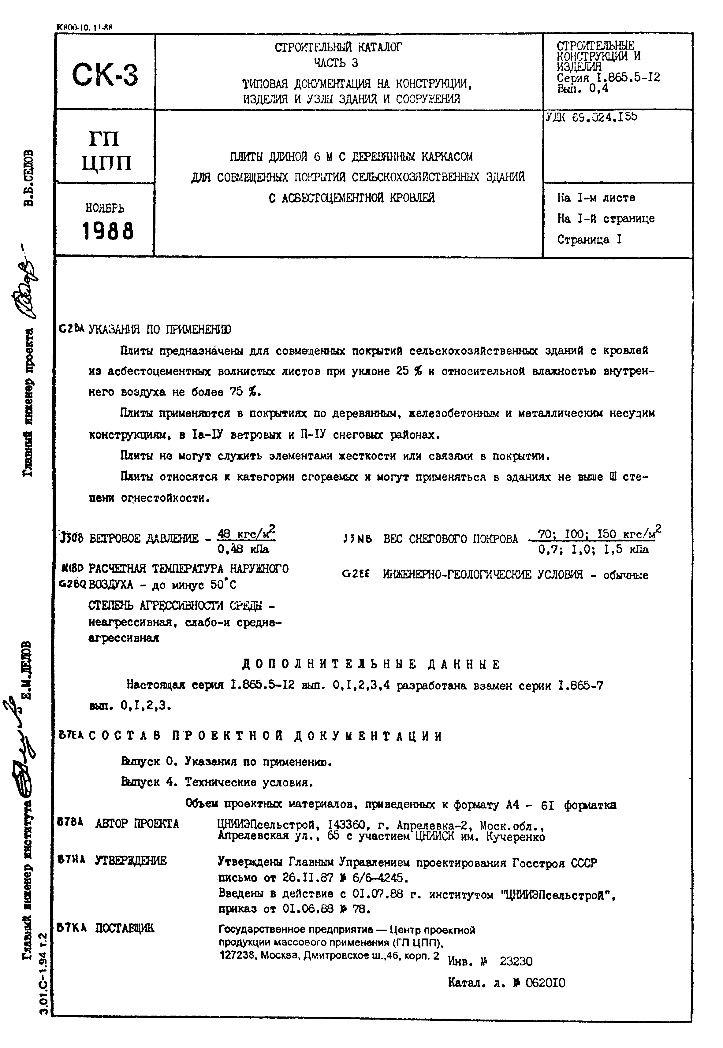 Серия 1.865.5-12