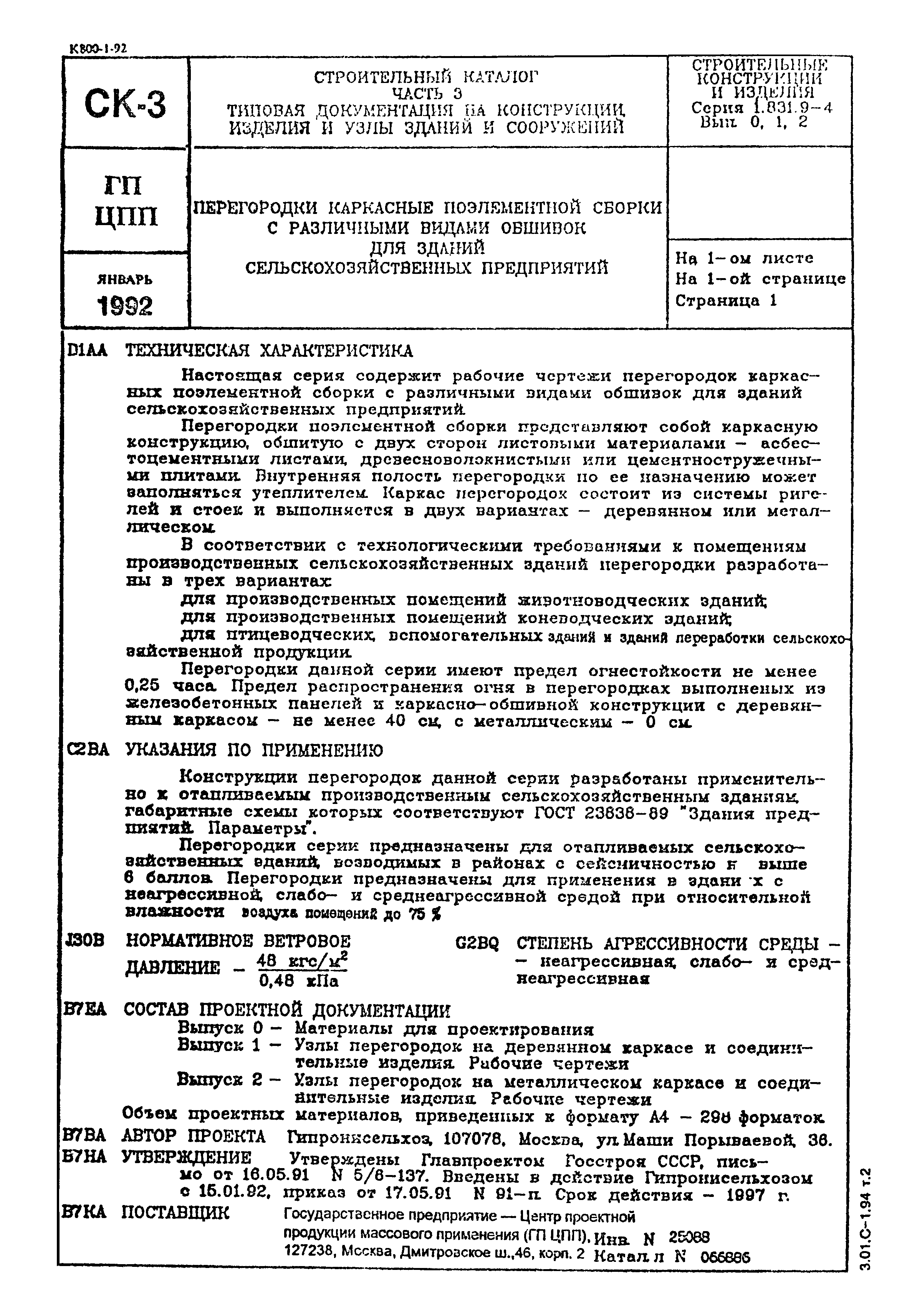 Серия 1.831.9-4