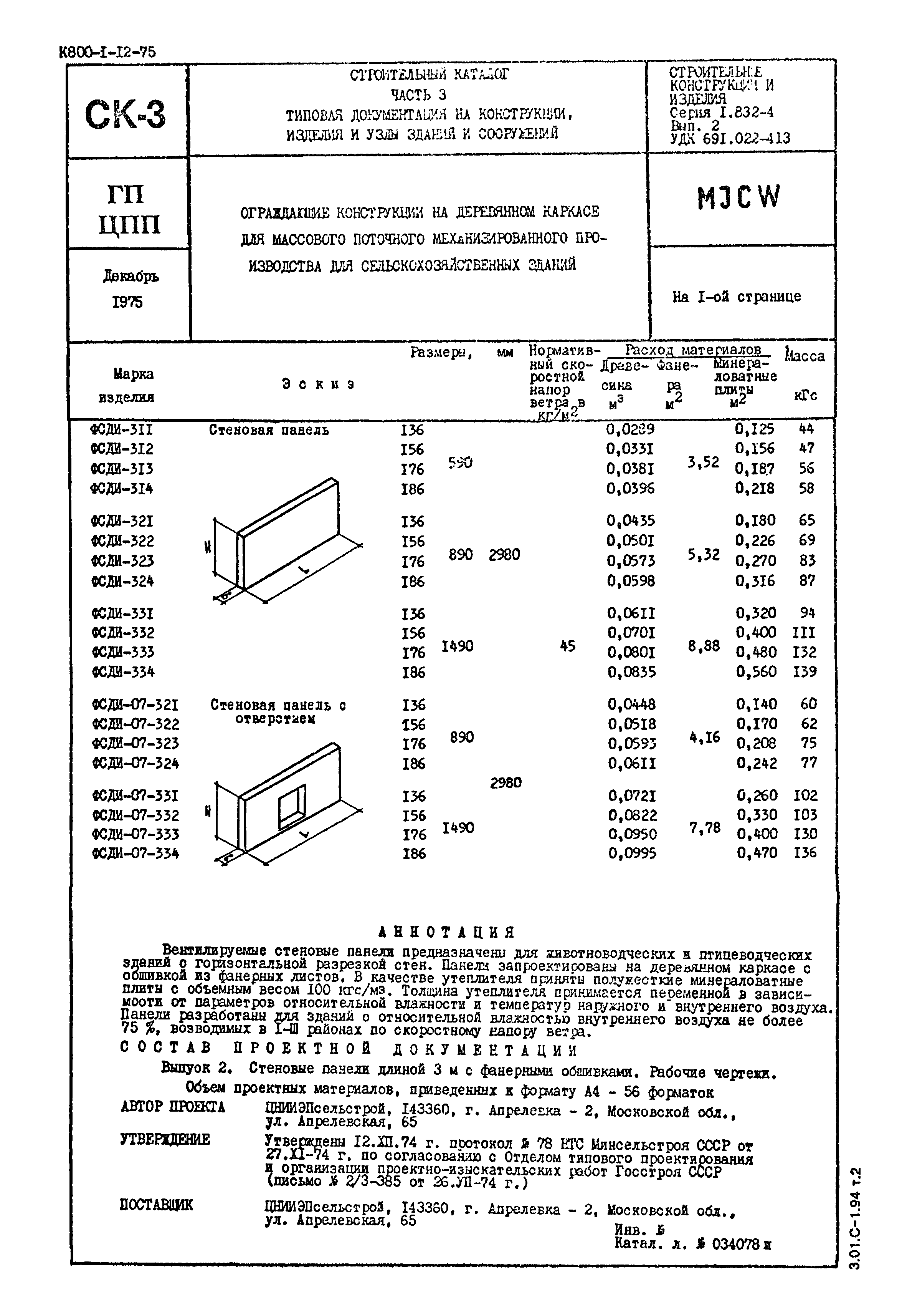 Серия 1.832-4