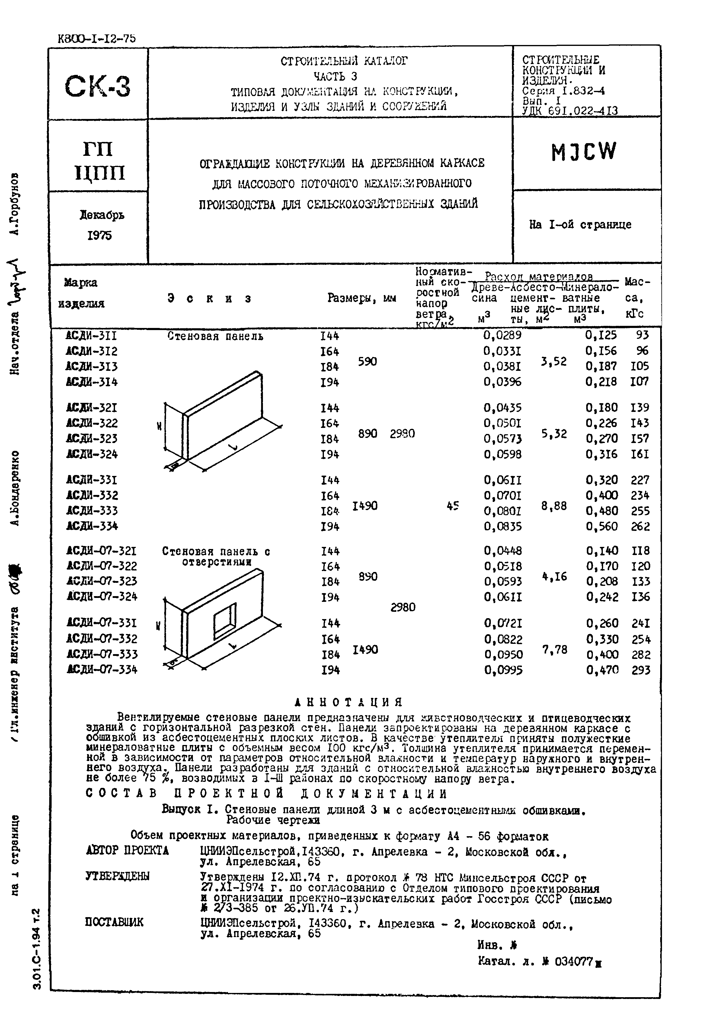 Серия 1.832-4