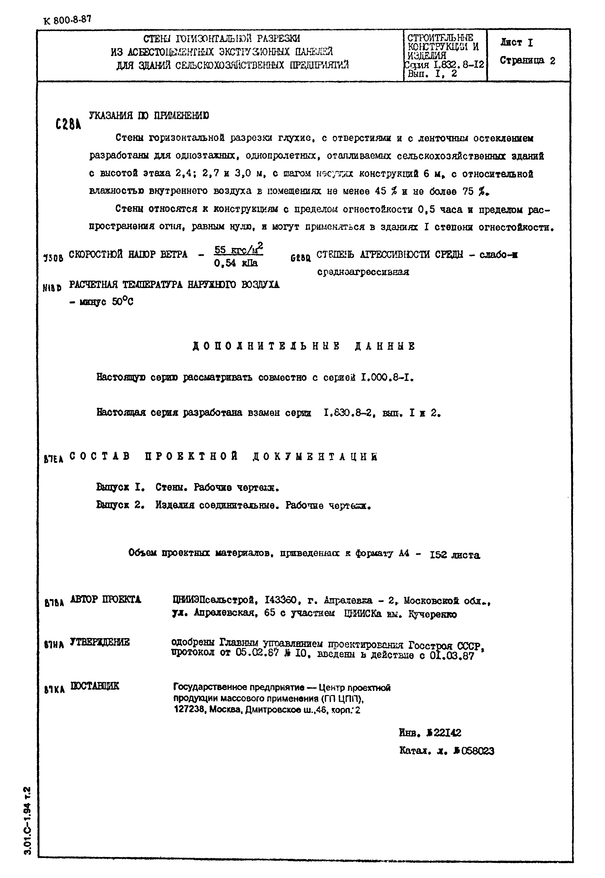 Серия 1.832.8-12